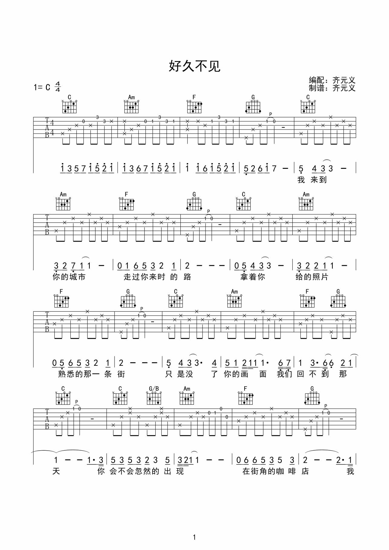 好久不見吉他譜陳奕迅吉他圖片譜2張