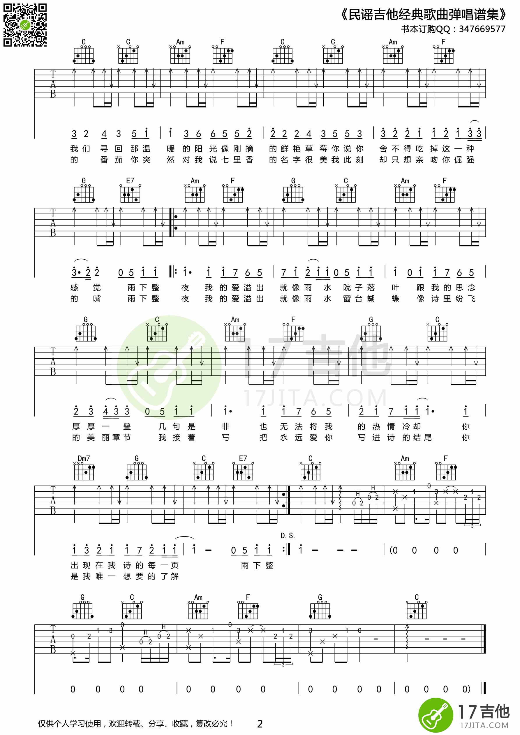 七号公园吉他谱·许嵩《七号公园》吉他谱G调 - G调吉他谱大全 - 吉他之家