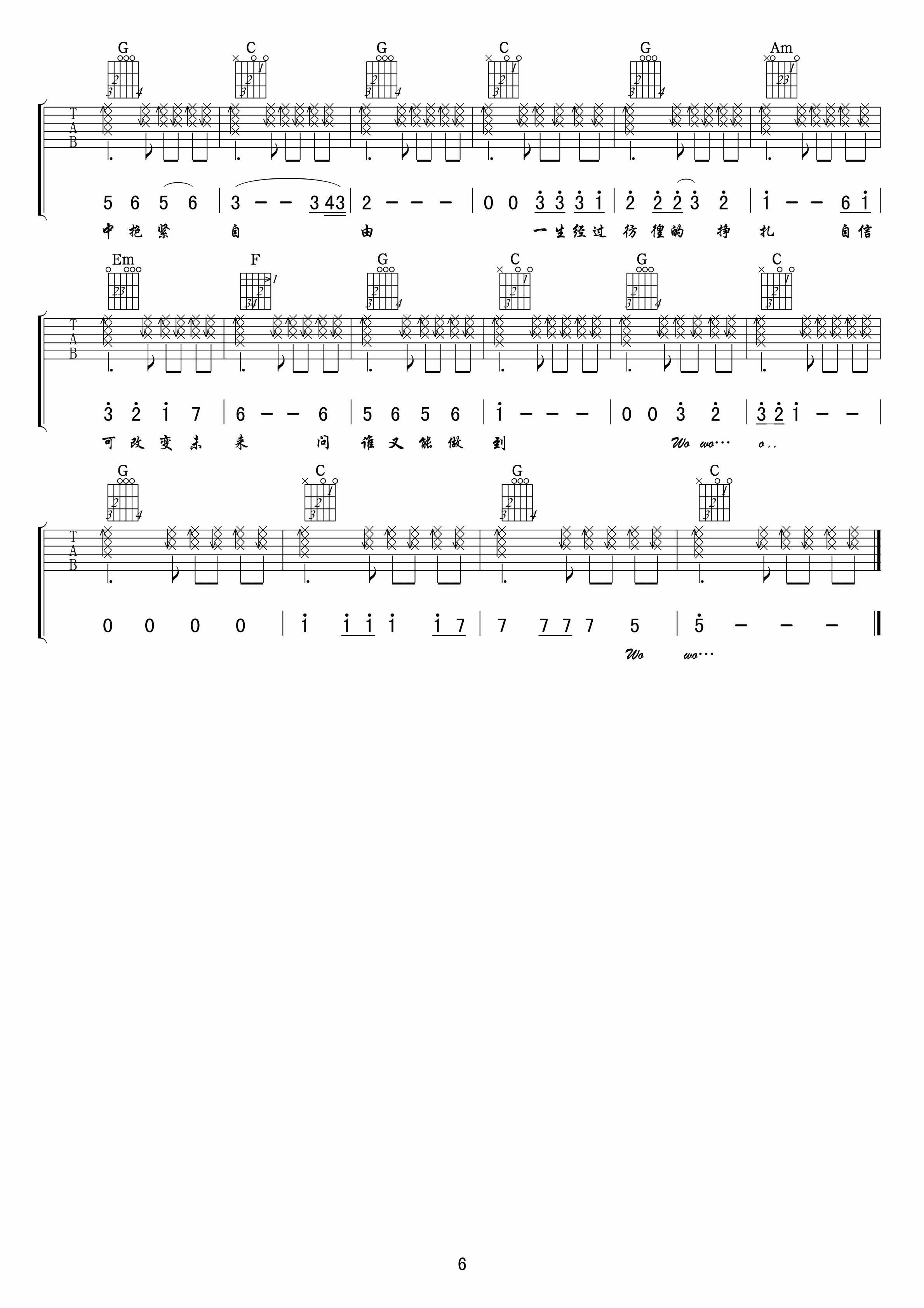 《寻常岁月诗》吉他初学者必练六线谱 - 用C调编配的指法 - 吉他简谱