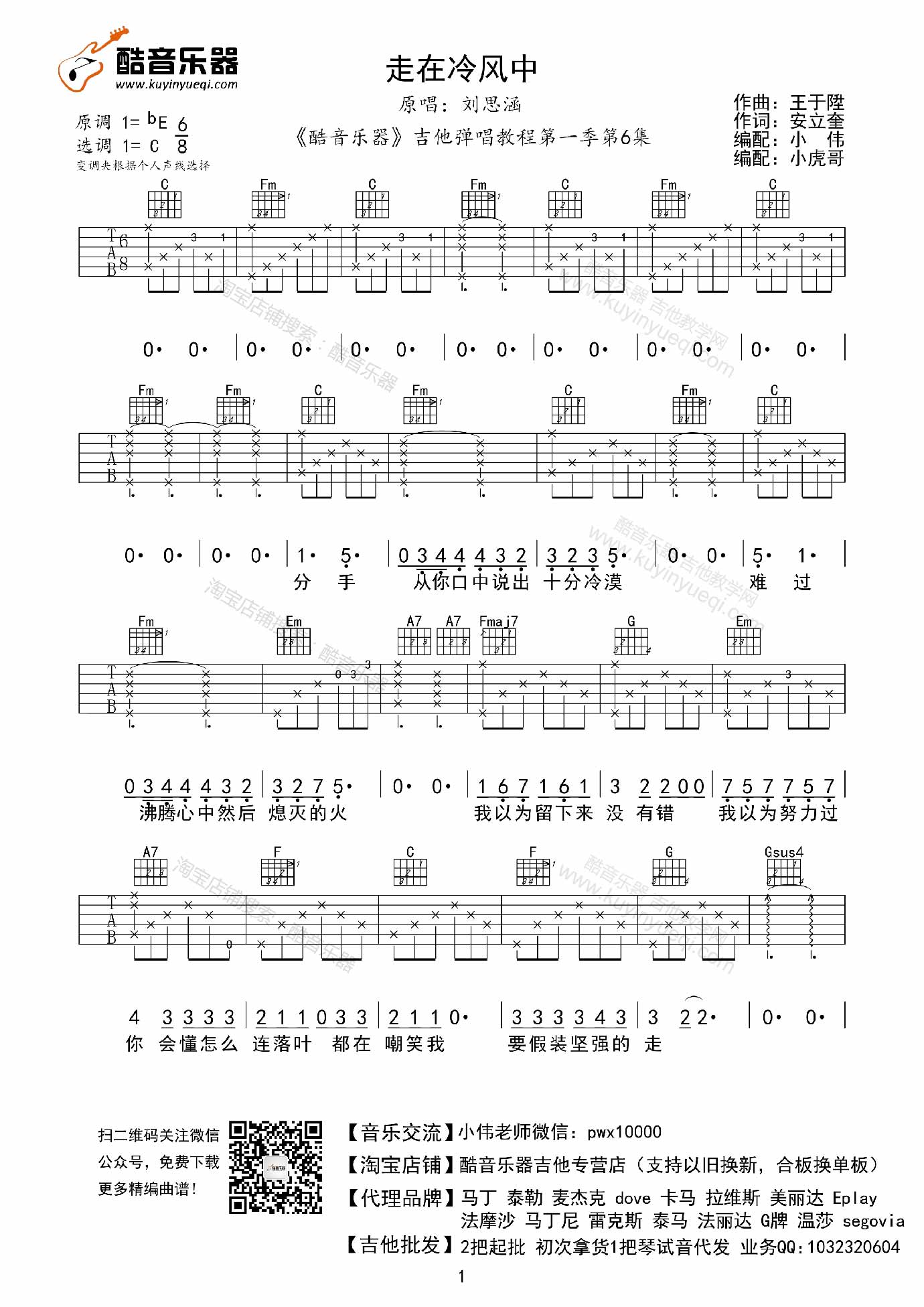 走在冷风中|吉他谱