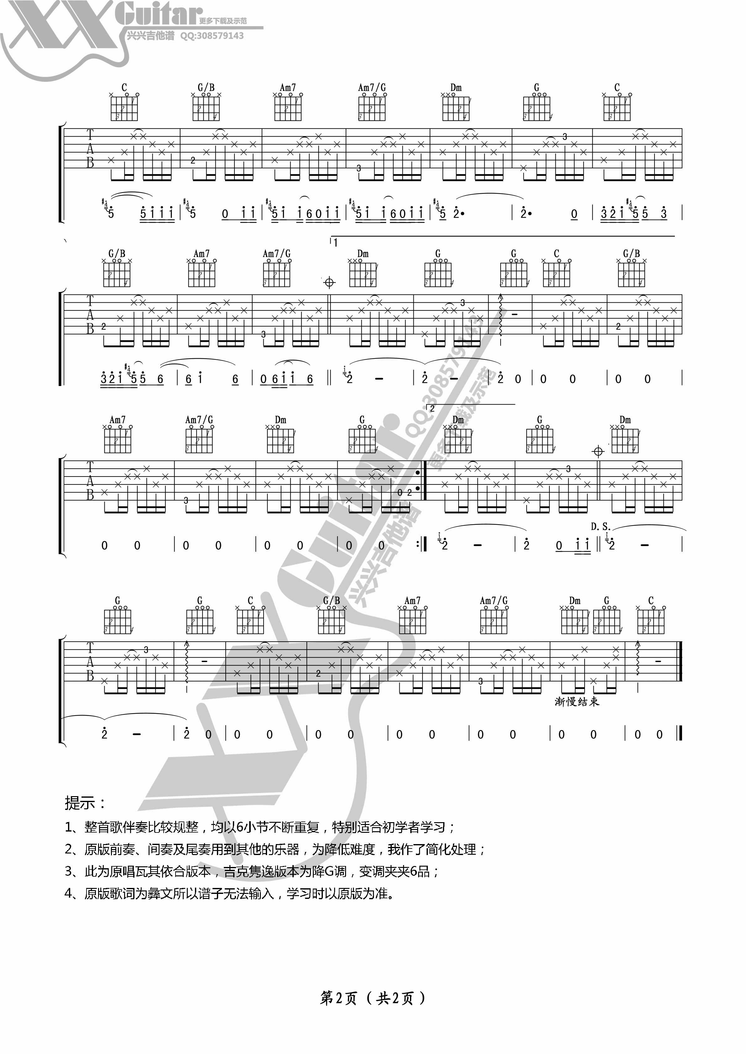 不要怕（阿杰鲁）|吉他谱