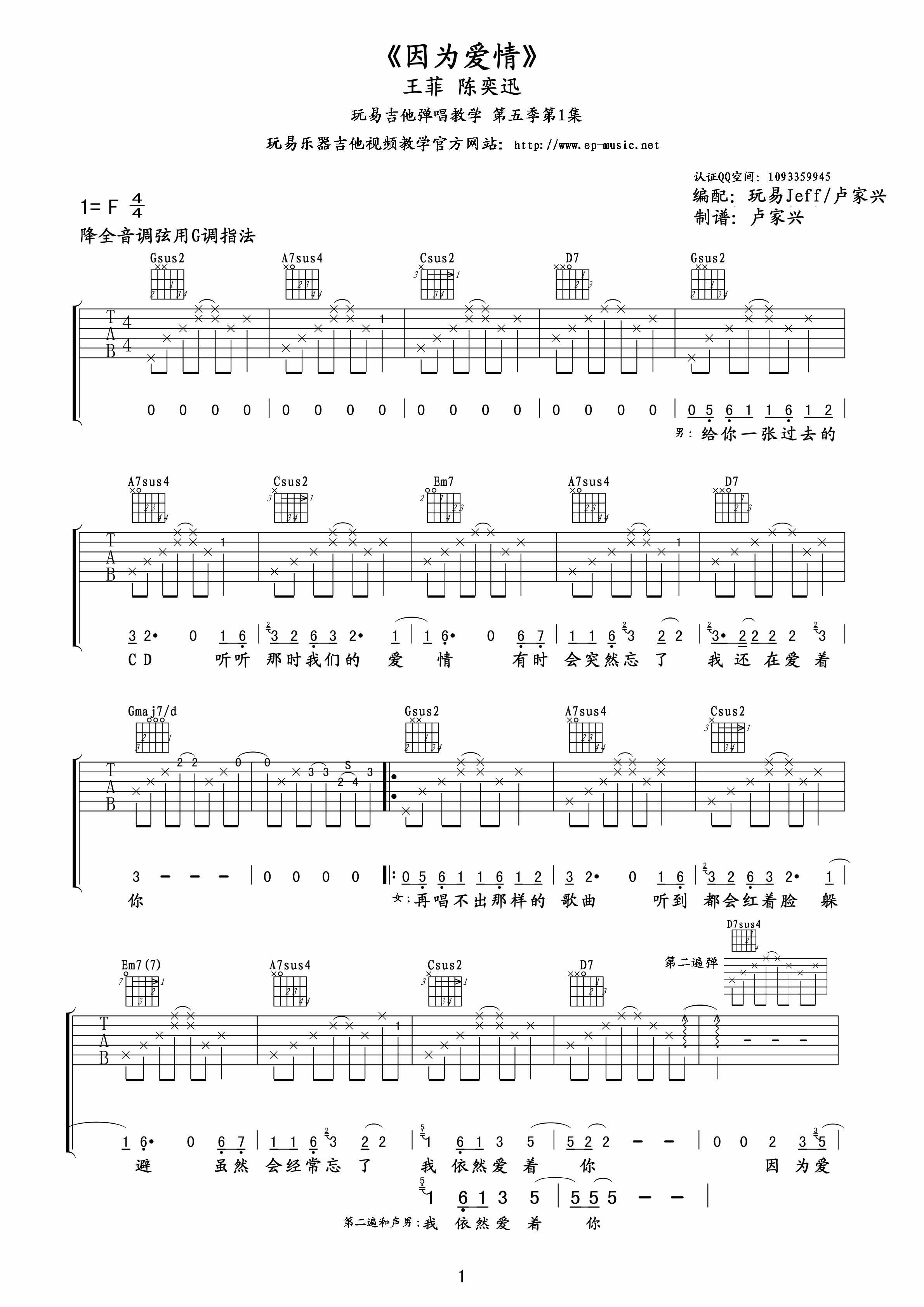 王菲&陈奕迅 因爱情|吉他谱