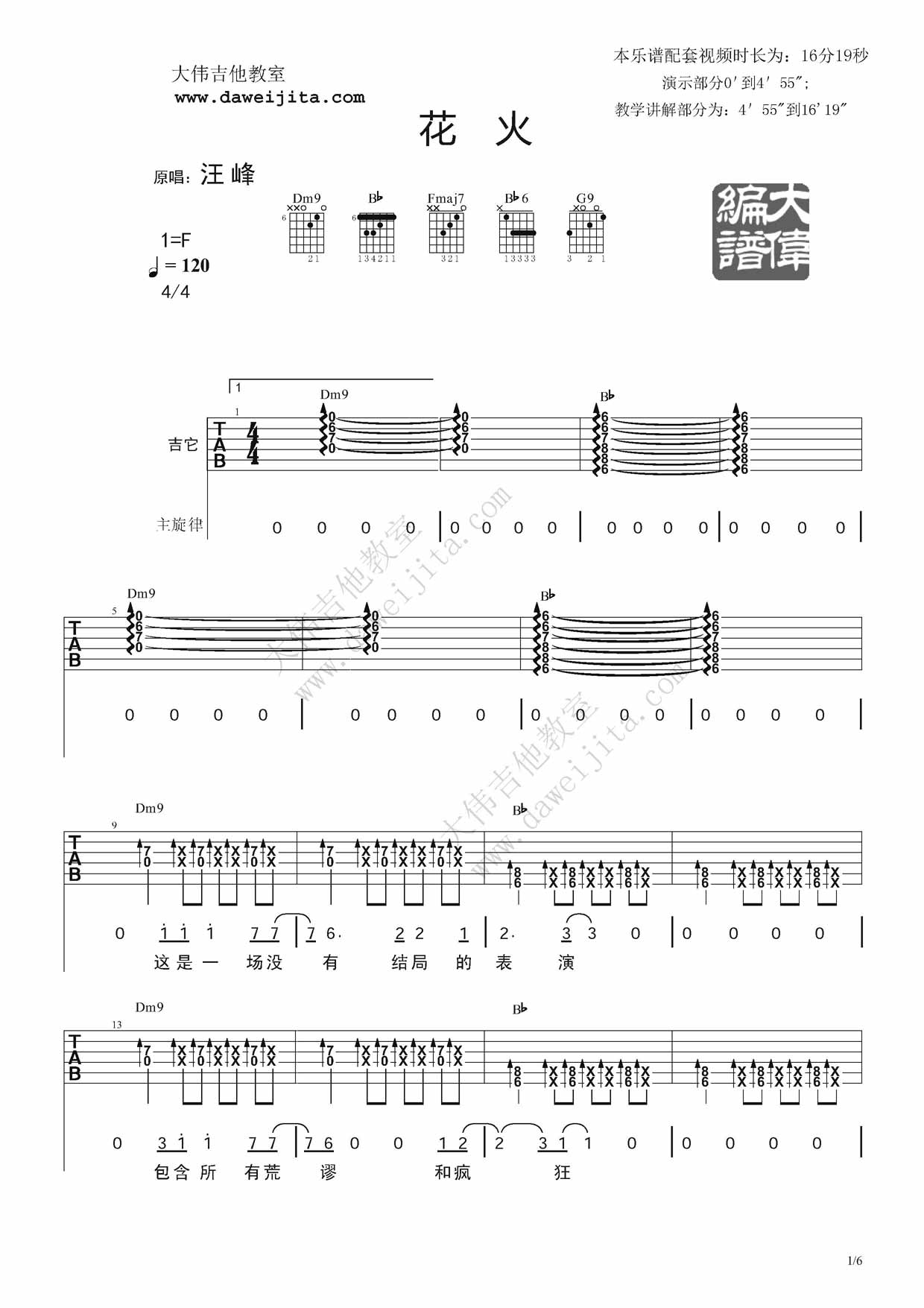 汪峰《花火》|吉他谱