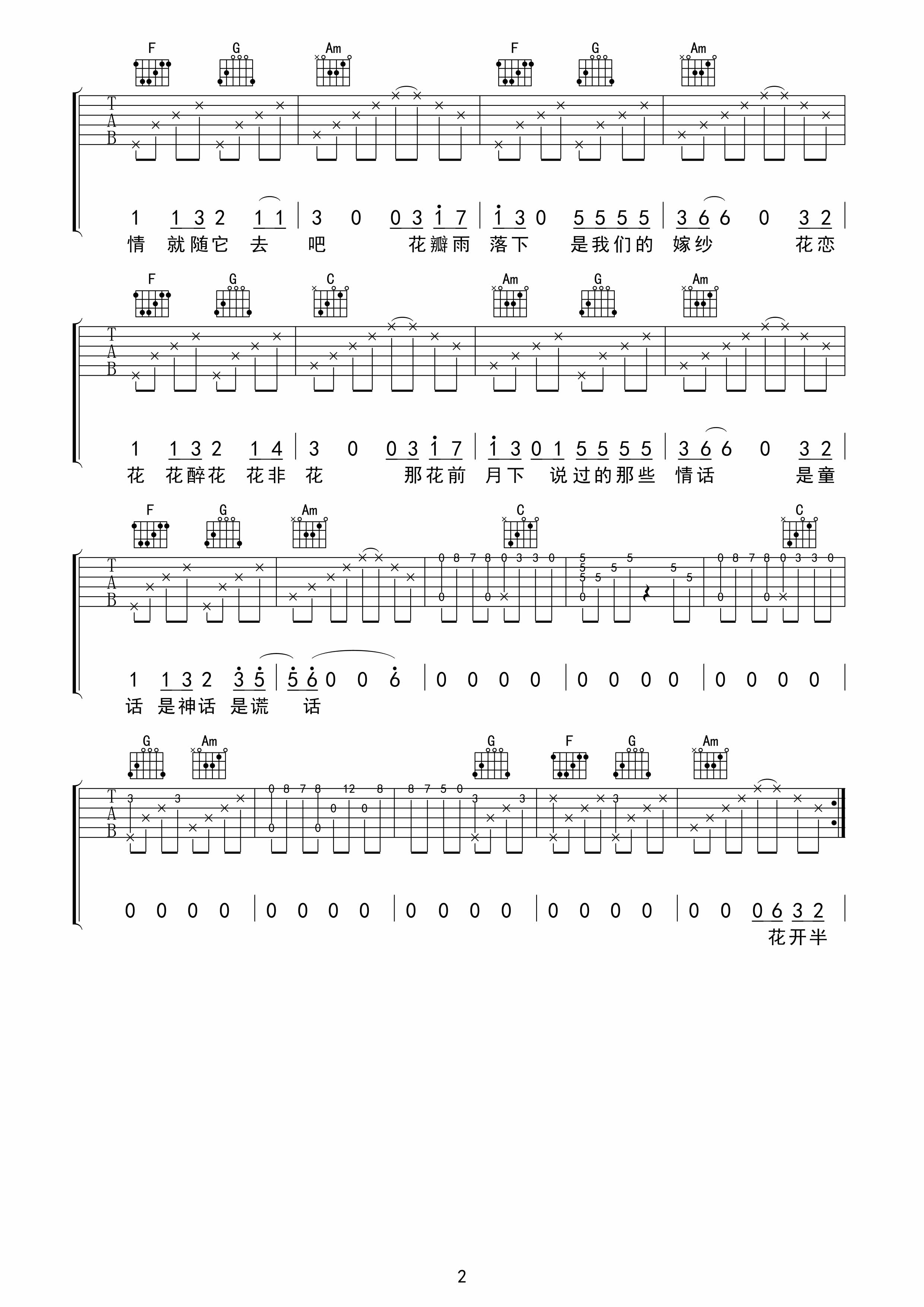爱朵女孩 花开半夏|吉他谱
