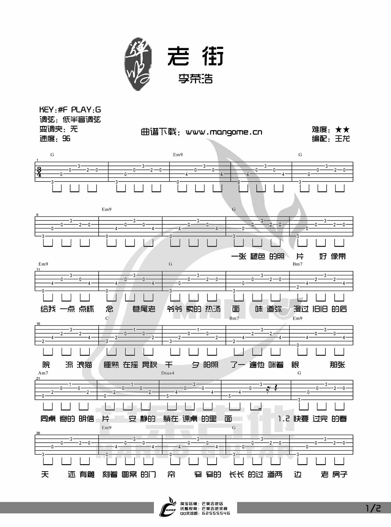 老街|吉他谱