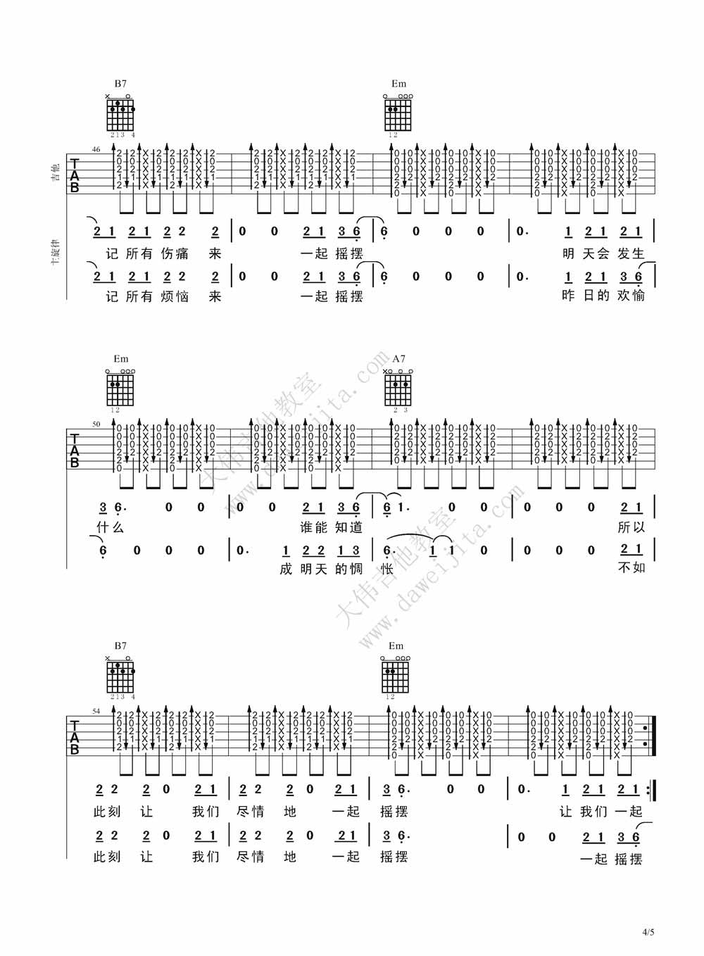 汪峰 一起摇摆|吉他谱