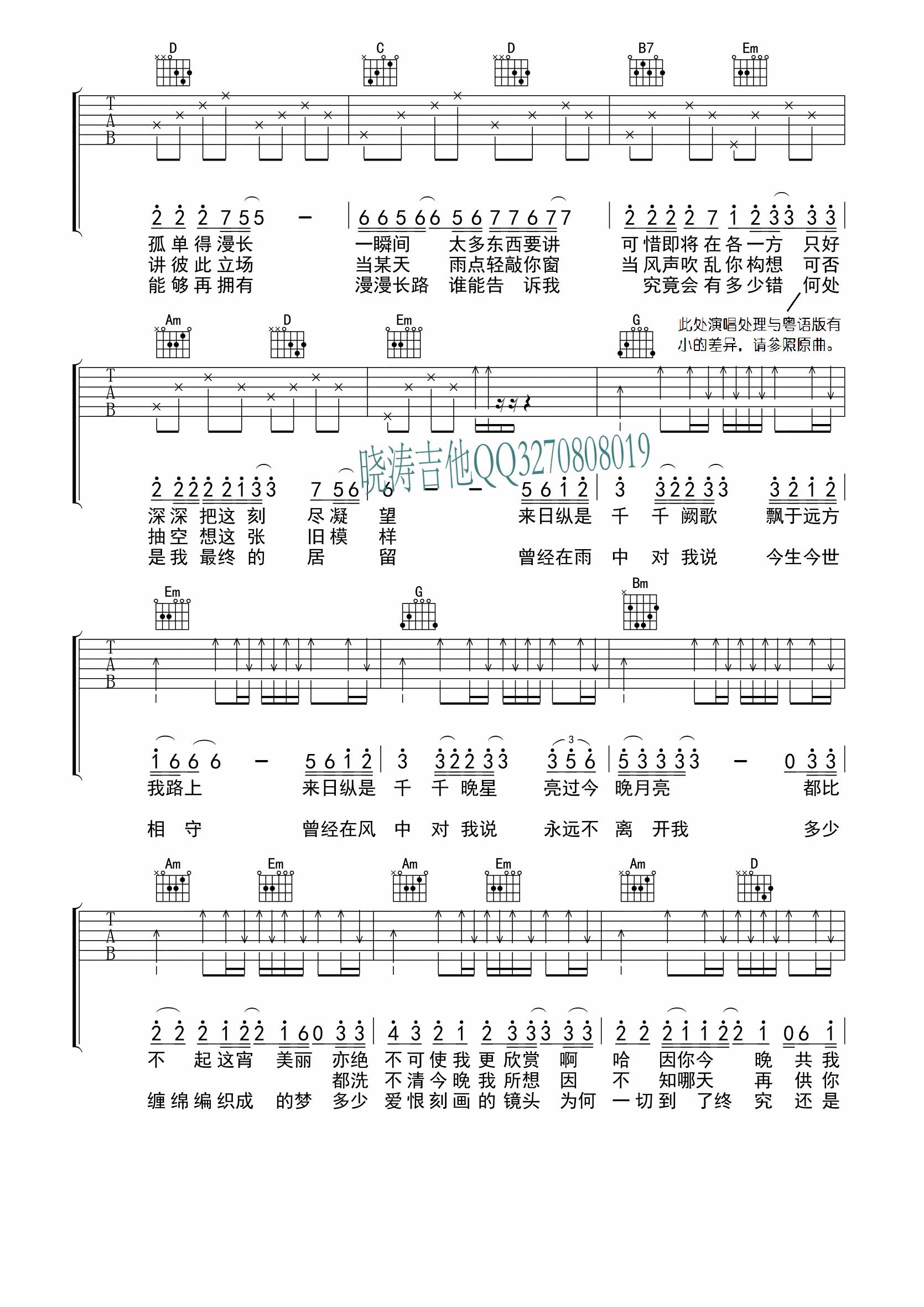 千千阙歌吉他简谱完整图片