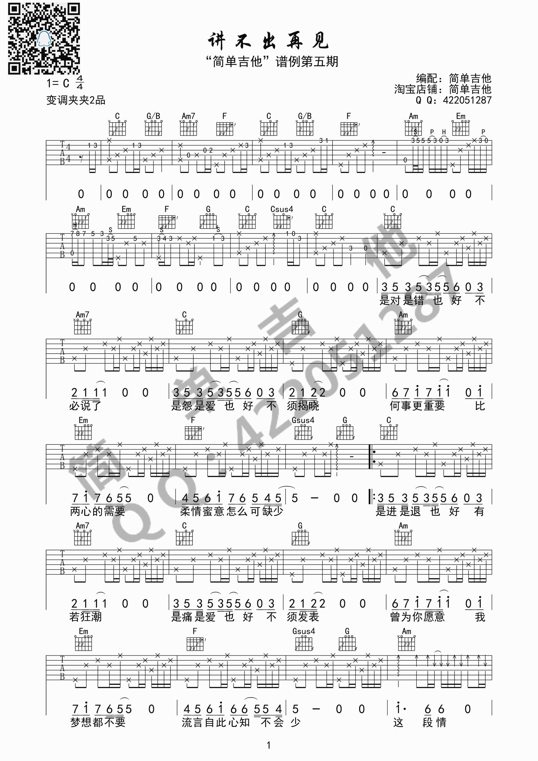 讲不出再见|吉他谱