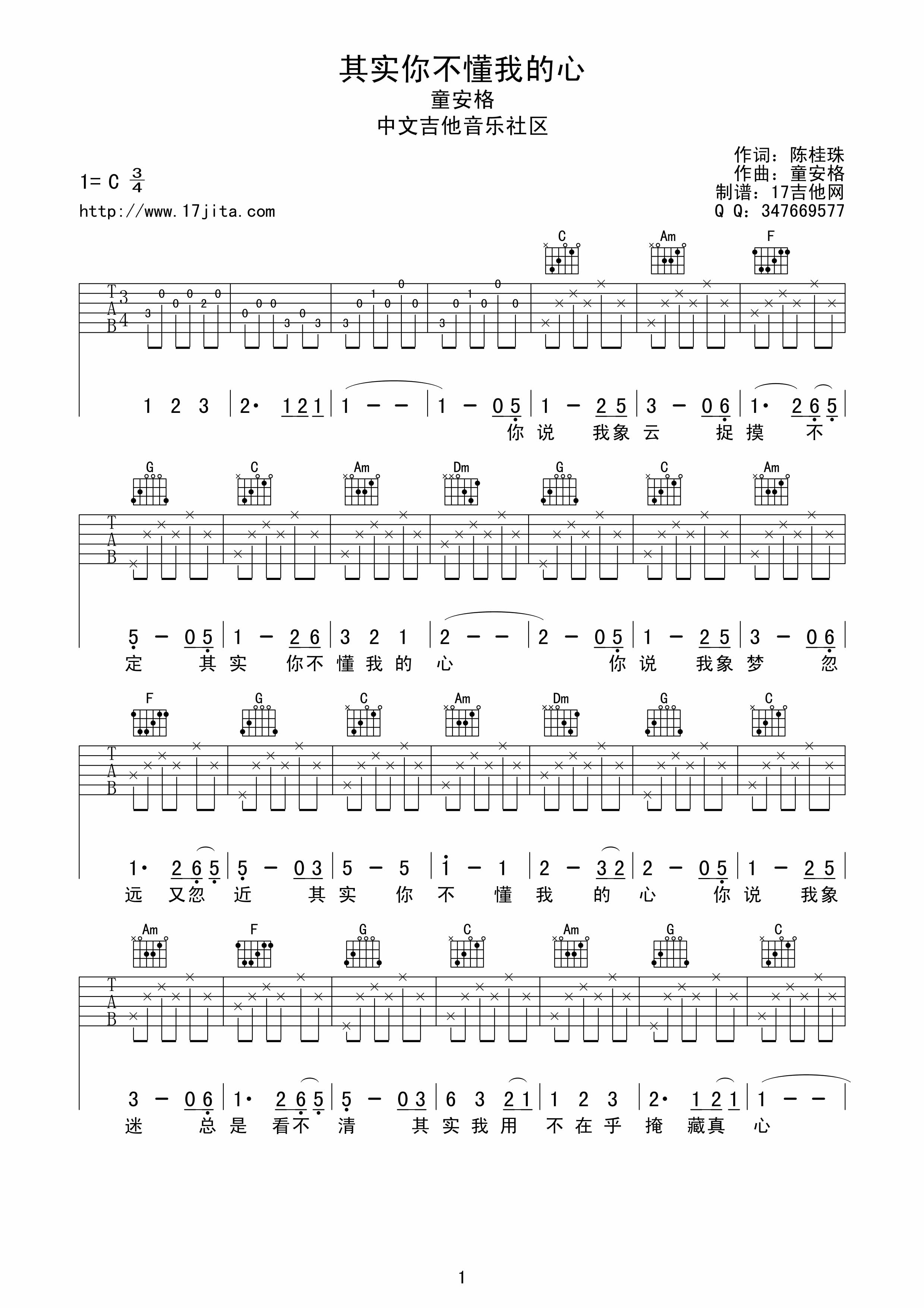 童安格 其实你不懂我的心|吉他谱