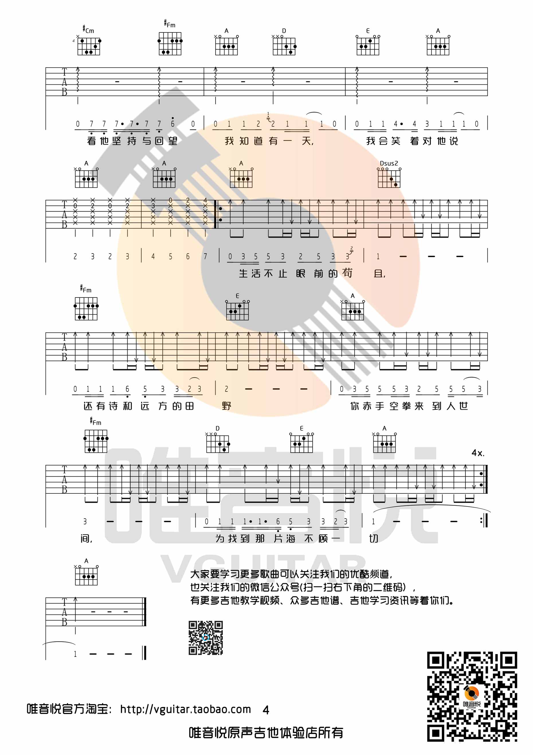 生活不止眼前的苟且|吉他谱