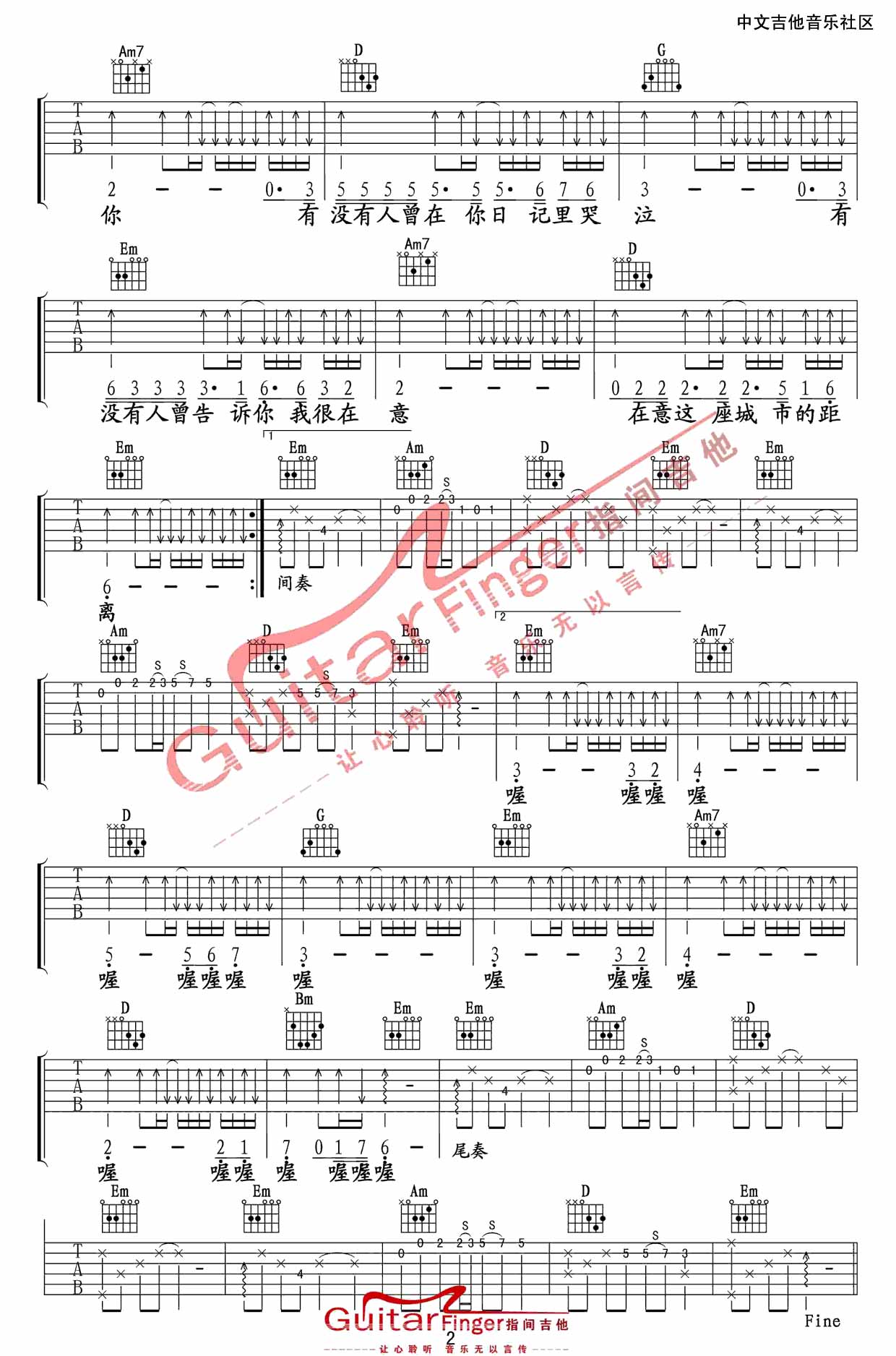 陈楚生 有没有人告诉你|吉他谱