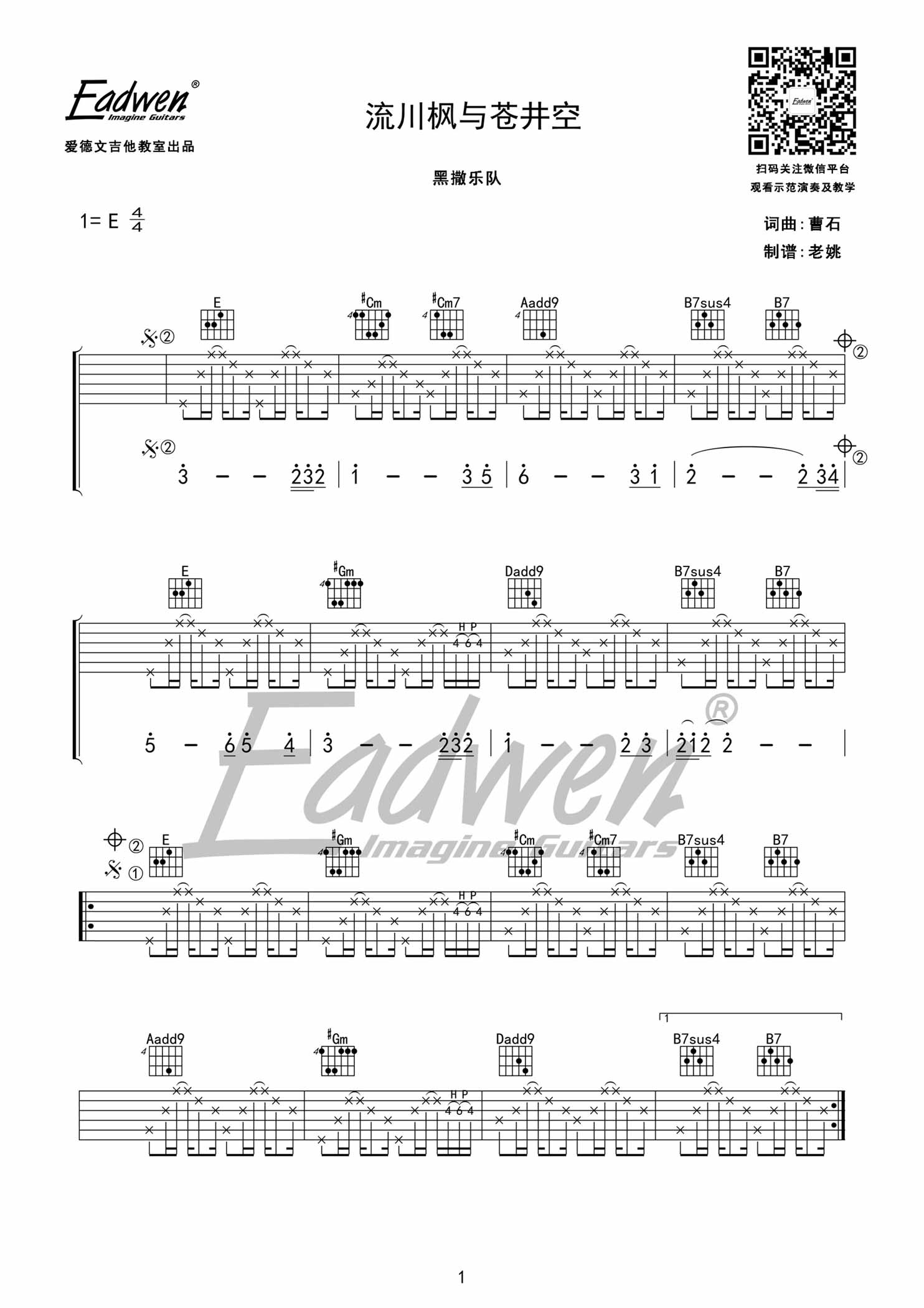 流川枫与苍井空|吉他谱