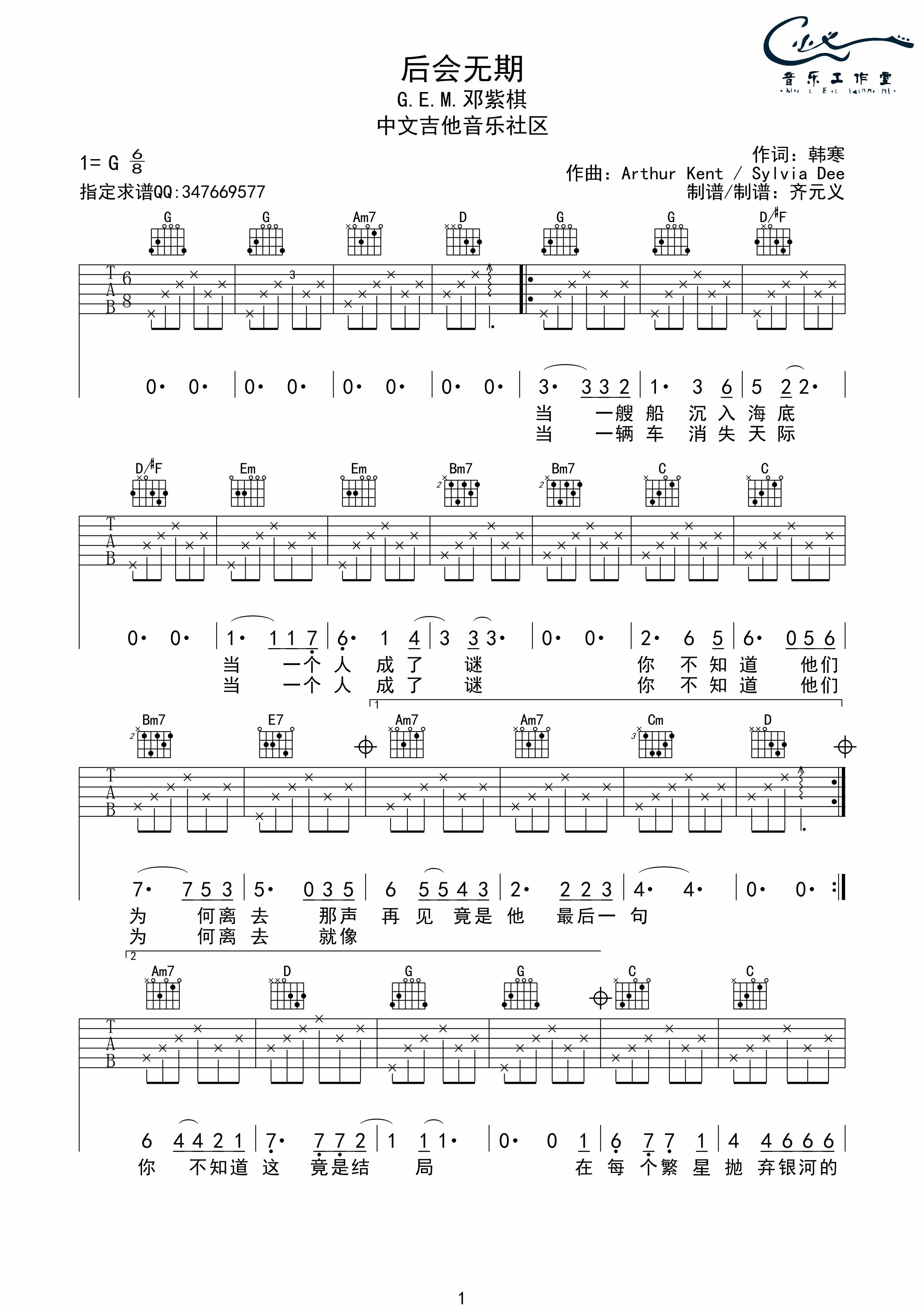 邓紫棋《后会无期》|吉他谱
