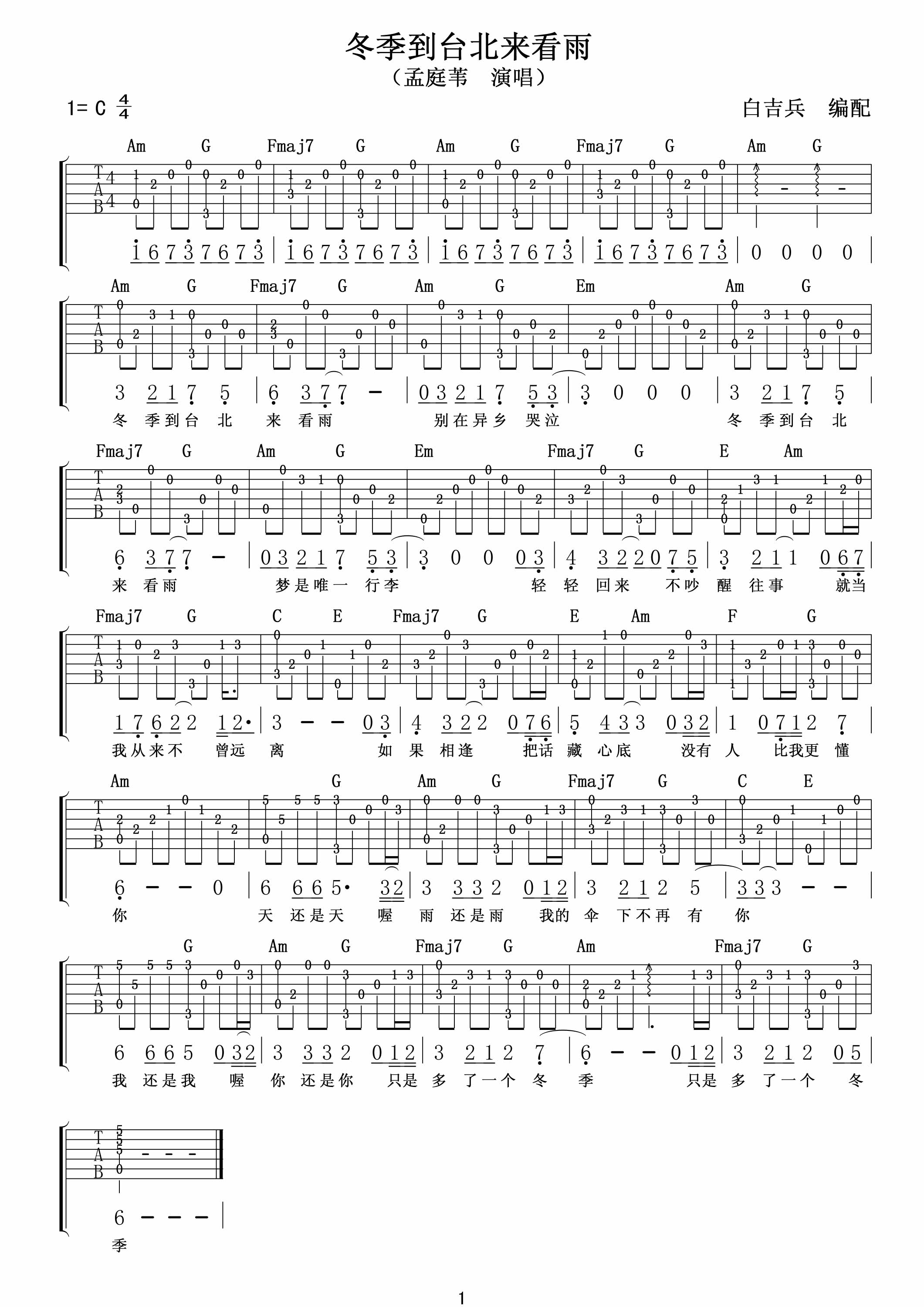 孟庭苇 冬季到台北来看雨|吉他谱