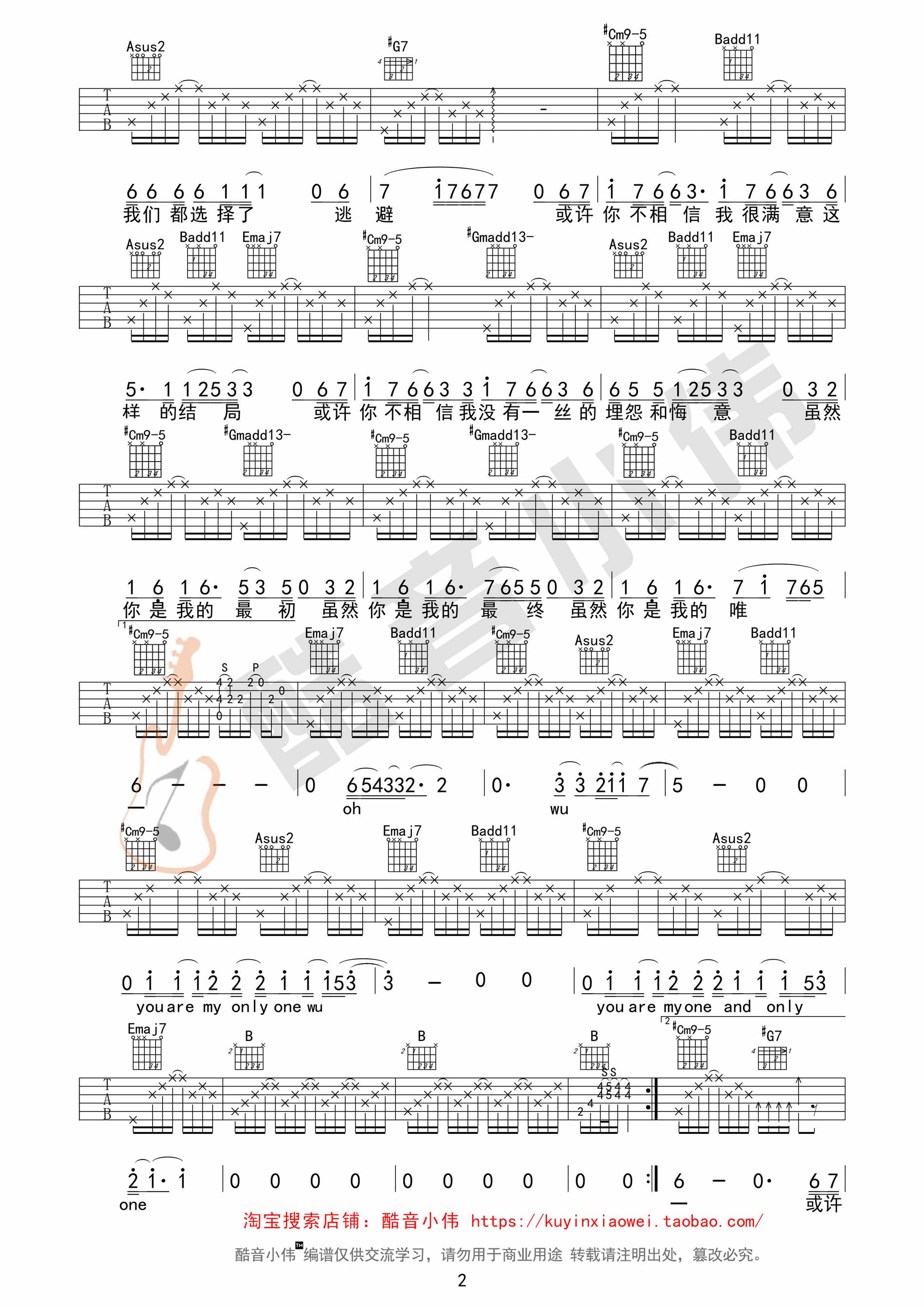 你是我的唯一|吉他谱