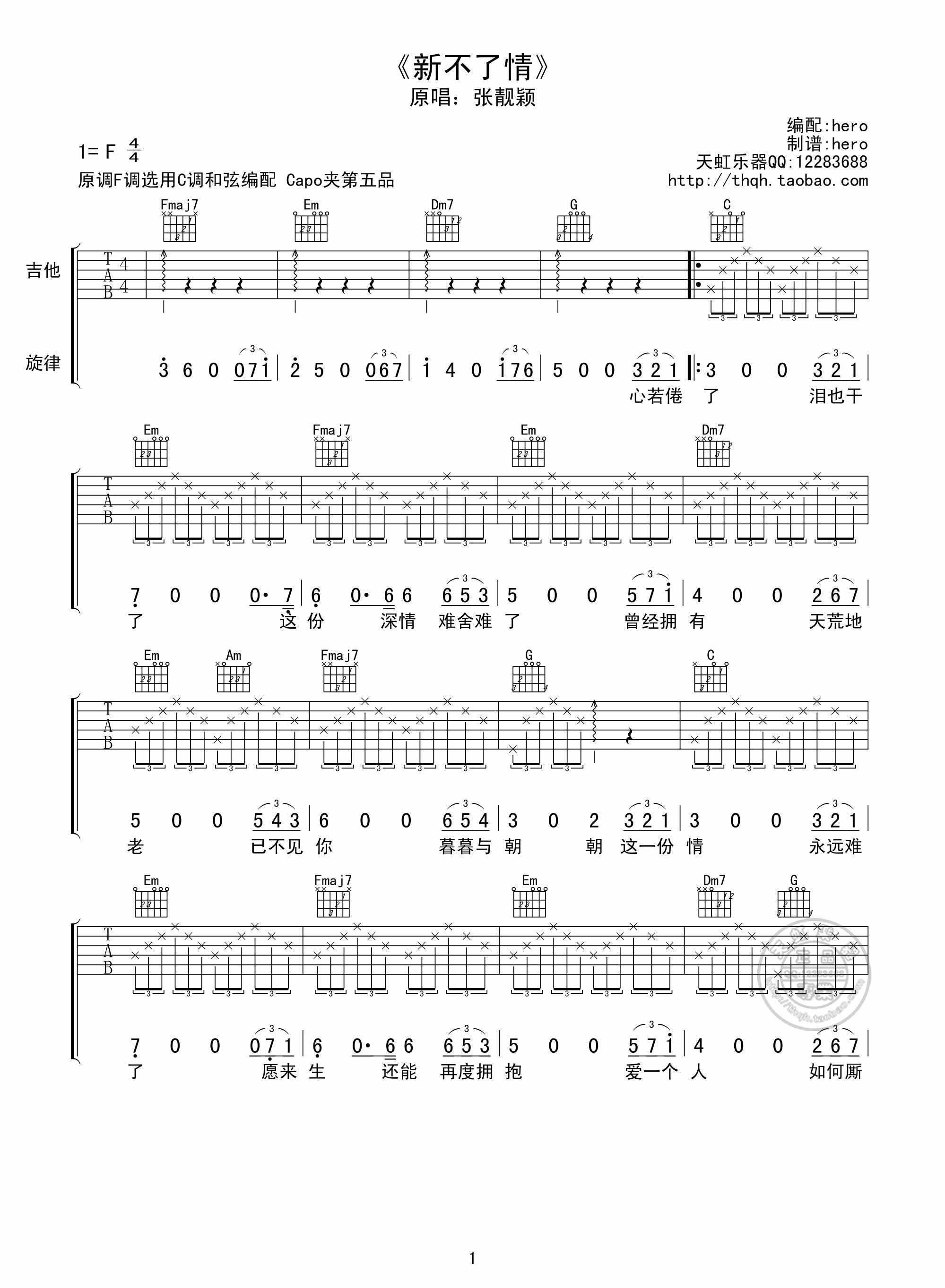 张靓颖 新不了情|吉他谱