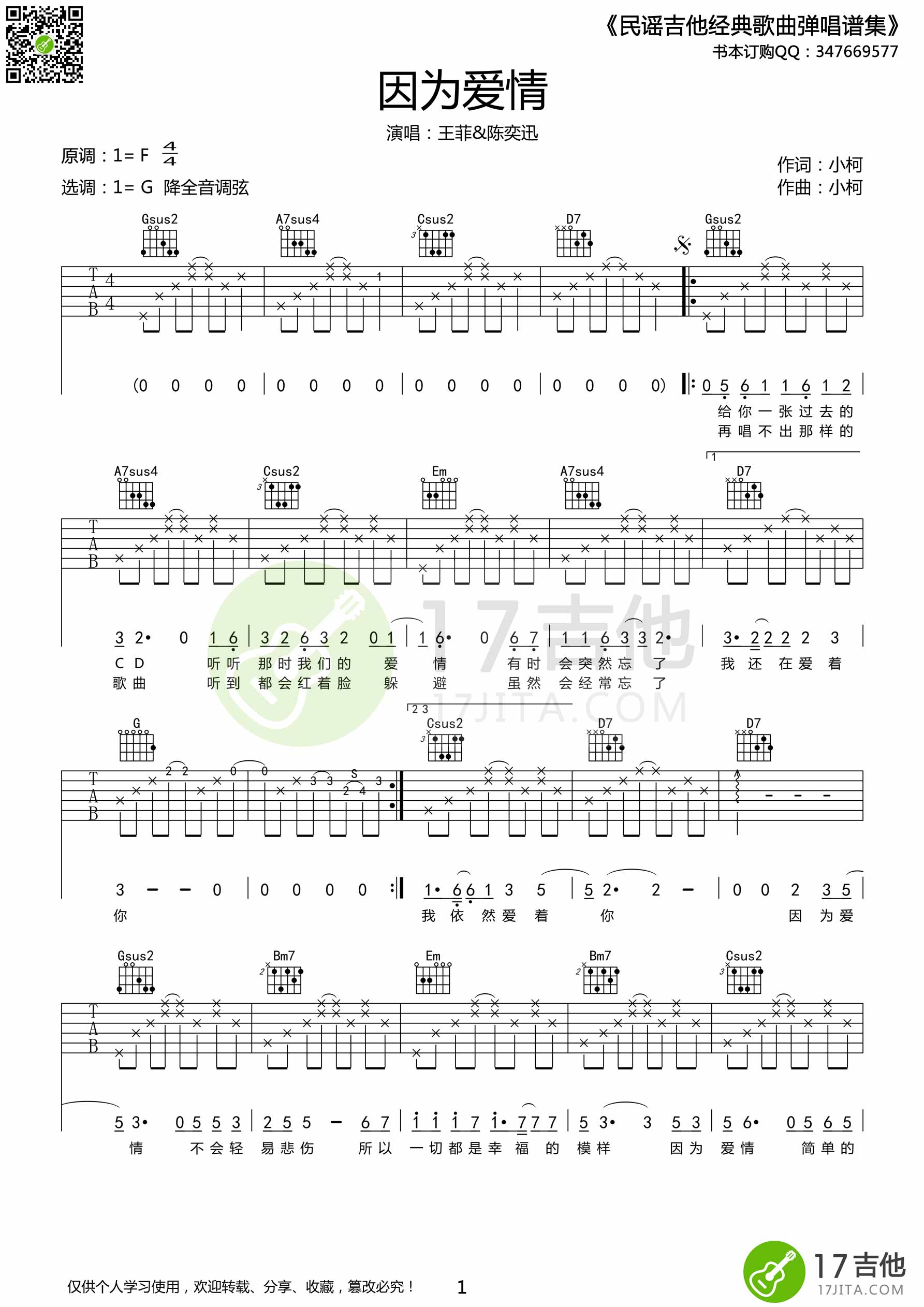 王菲&陈奕迅《因爱情》|吉他谱