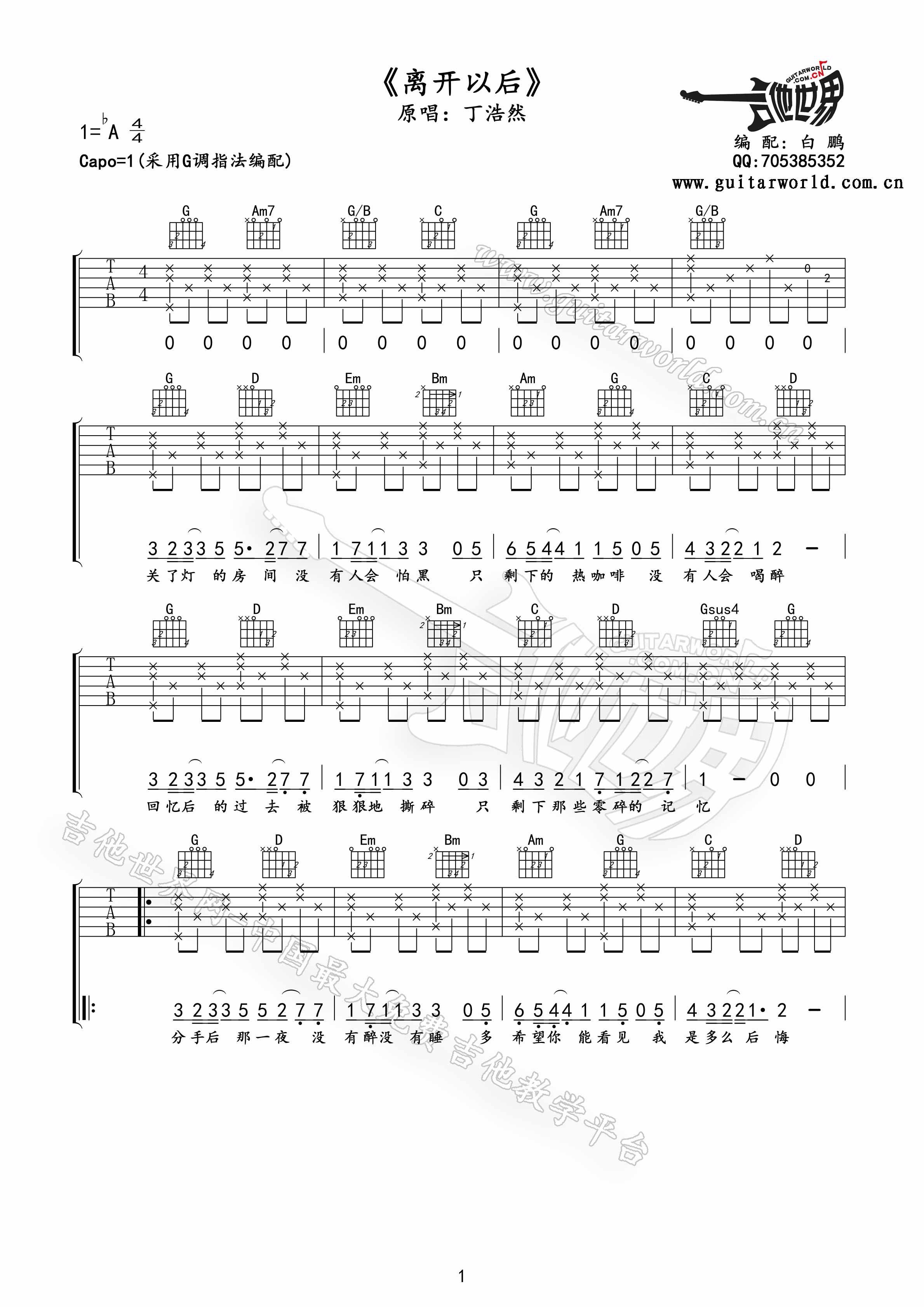 丁浩然 离开以后|吉他谱