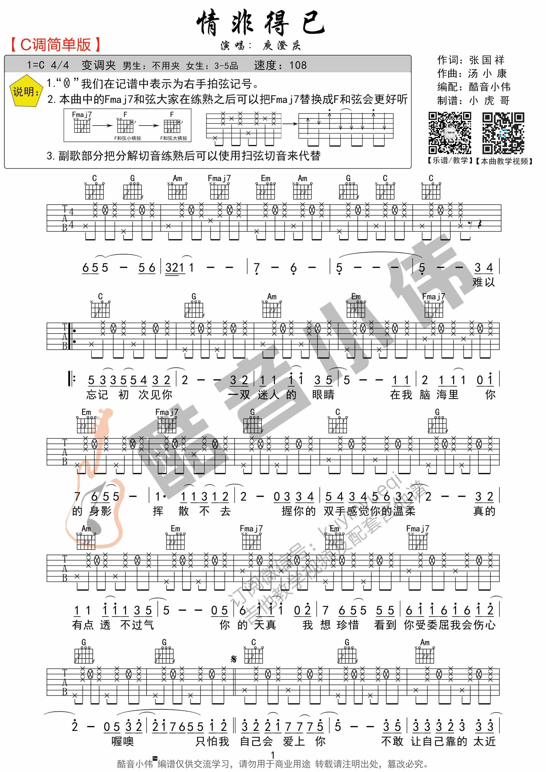 情非得已|吉他谱