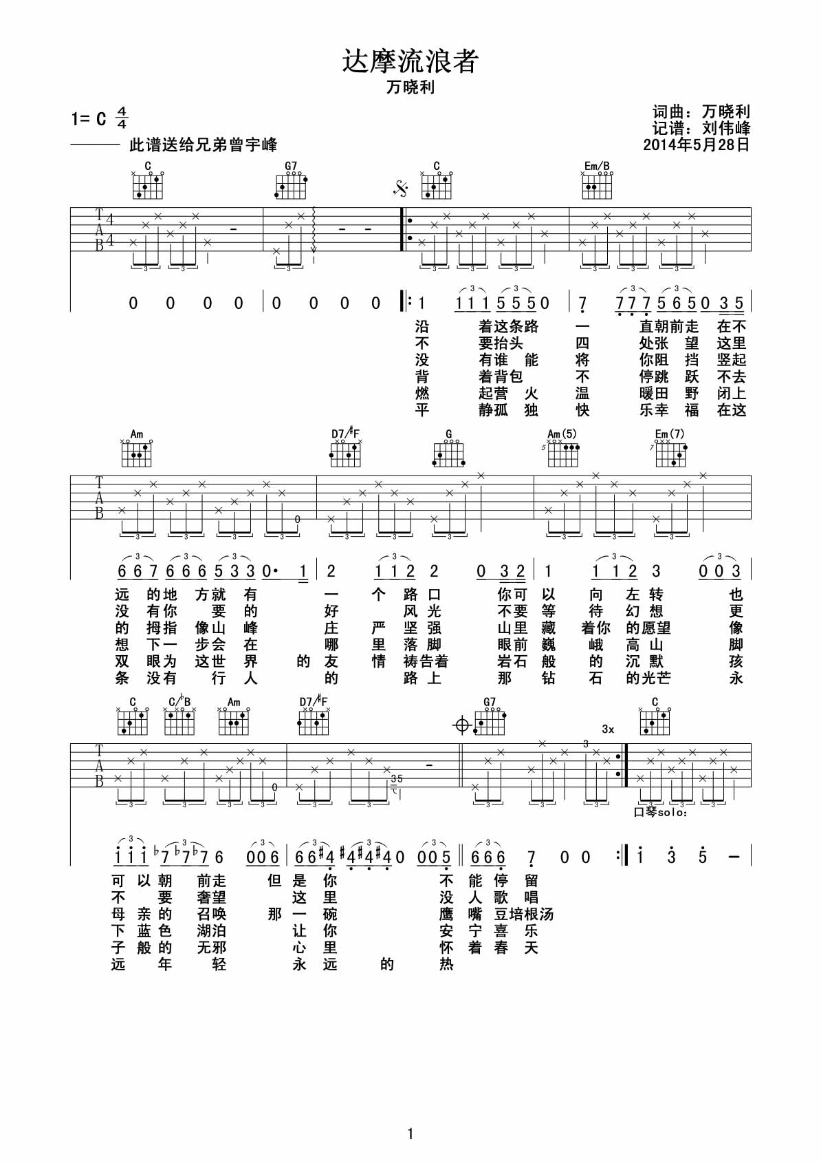 万晓利 达摩流浪者|吉他谱