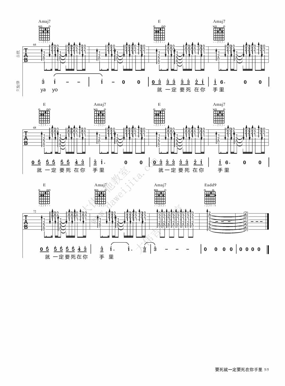 要死就一定要死在你手里|吉他谱