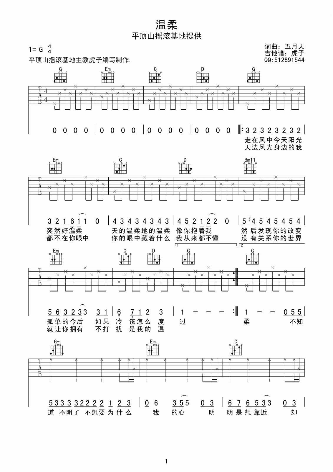 五月天 温柔|吉他谱