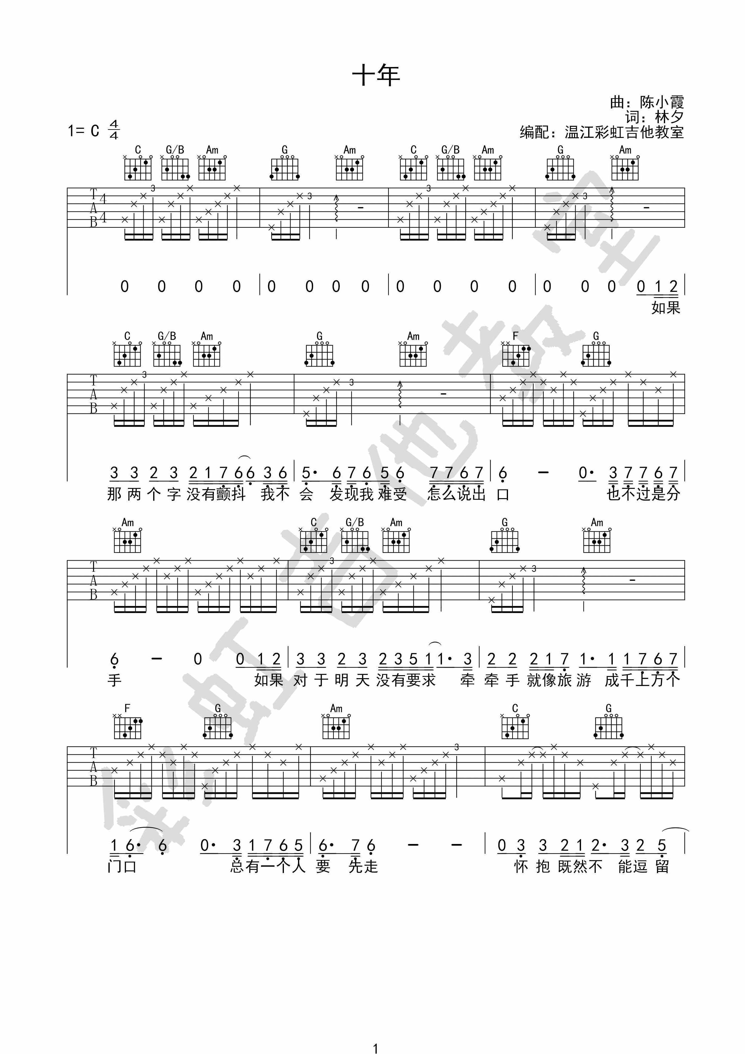 陈奕迅《十年》|吉他谱
