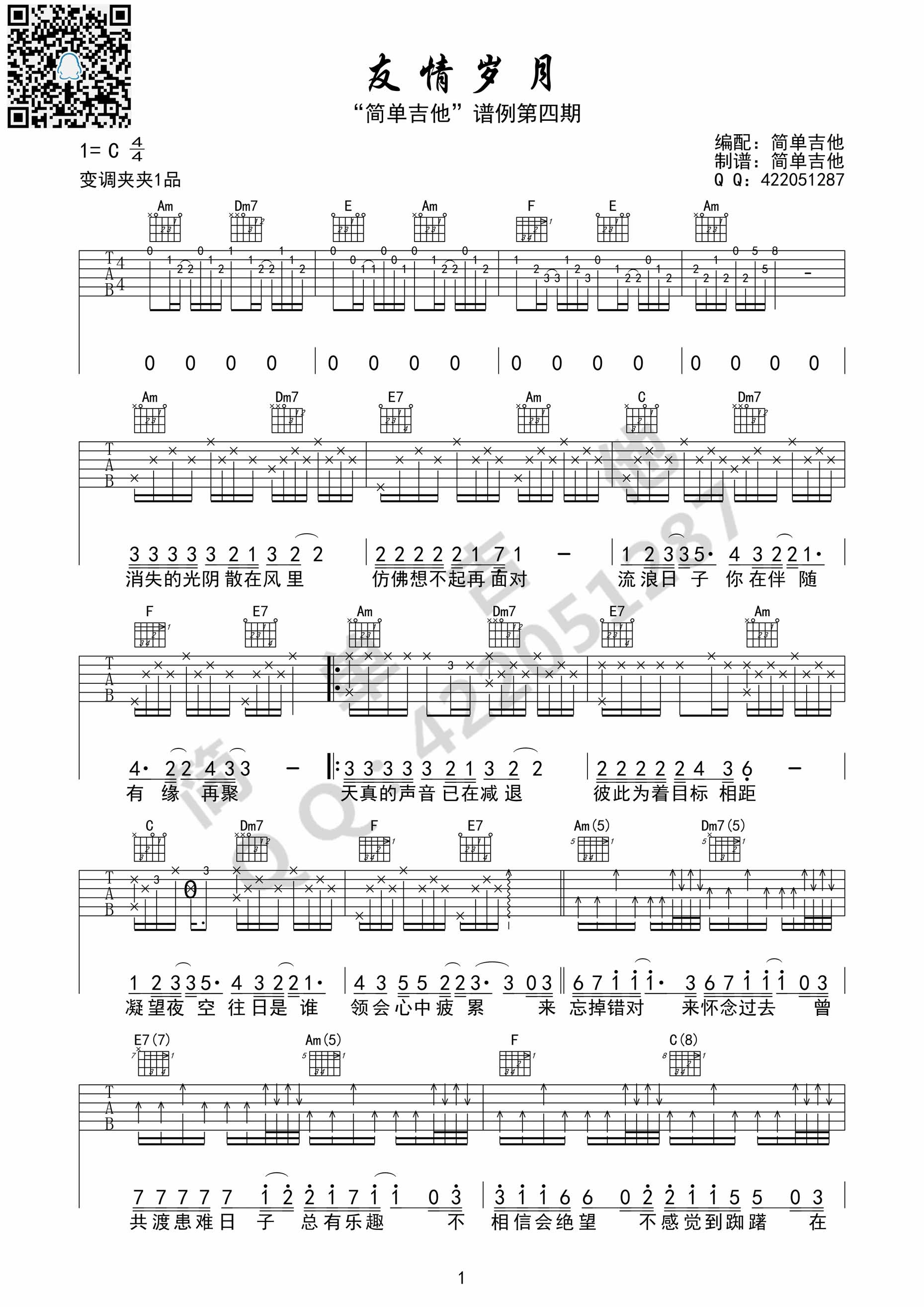 友情岁月吉他谱_郝浩涵_G调弹唱100%原版 - 吉他世界