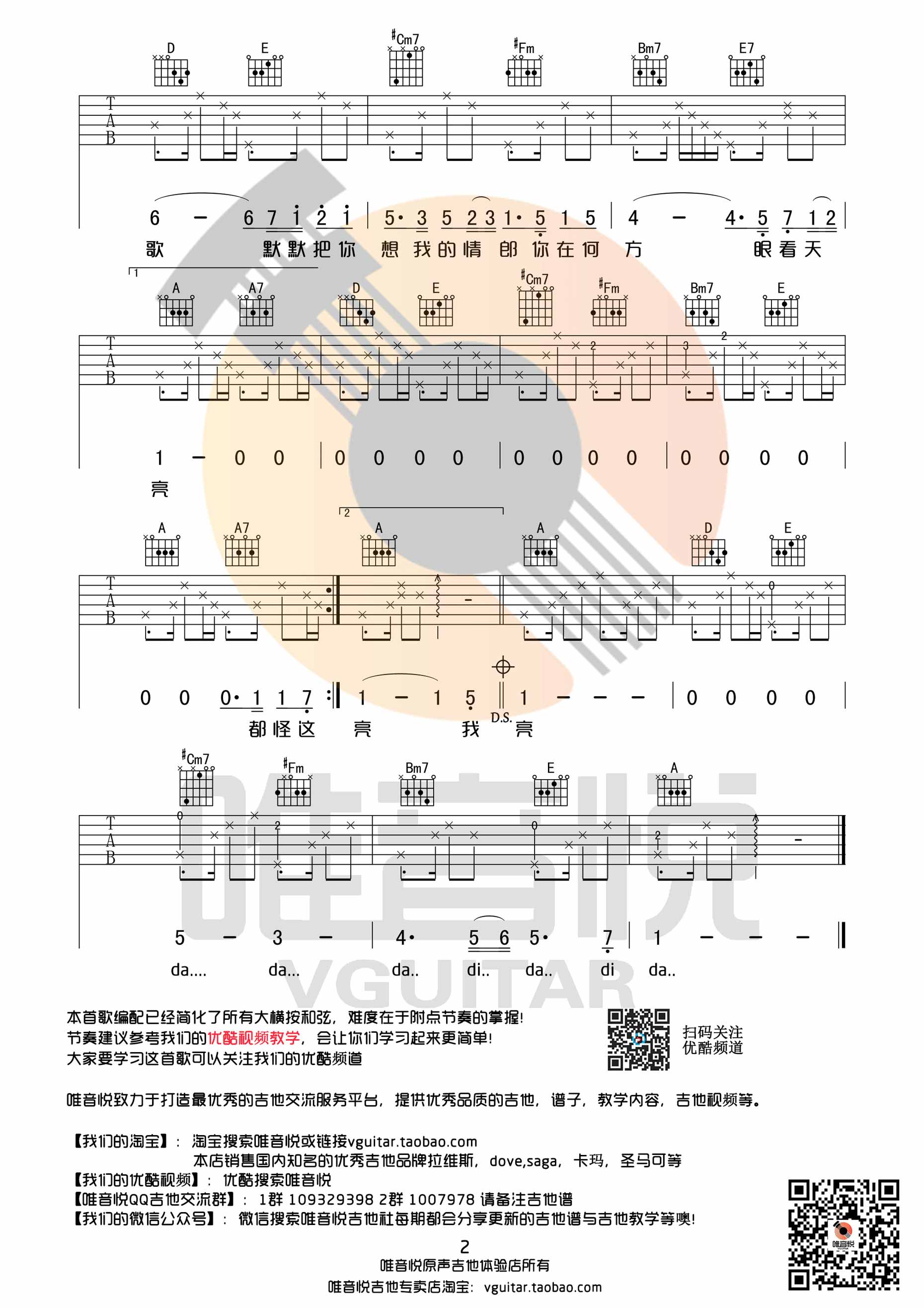 我要你|吉他谱