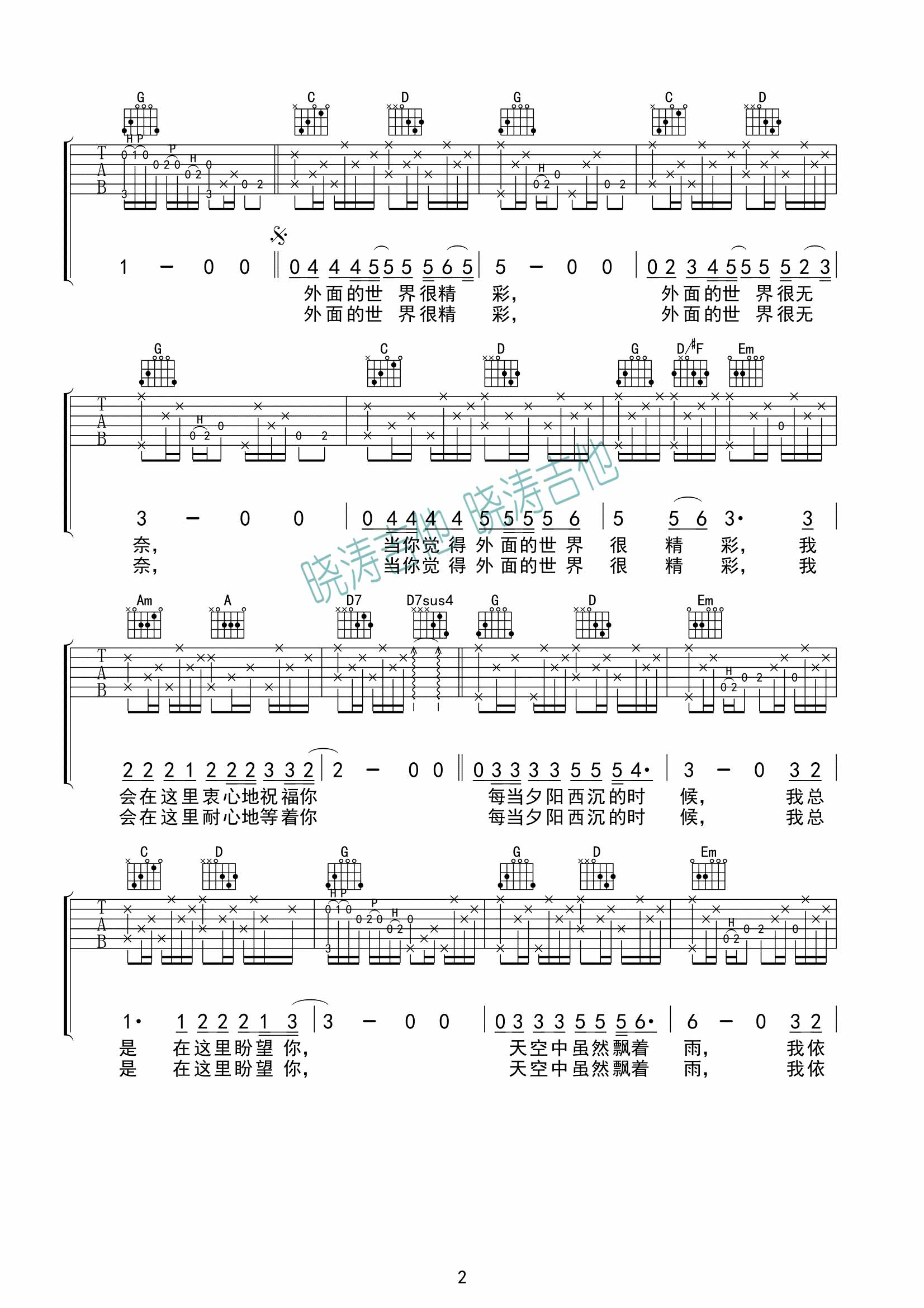 齐秦《外面的世界》|吉他谱
