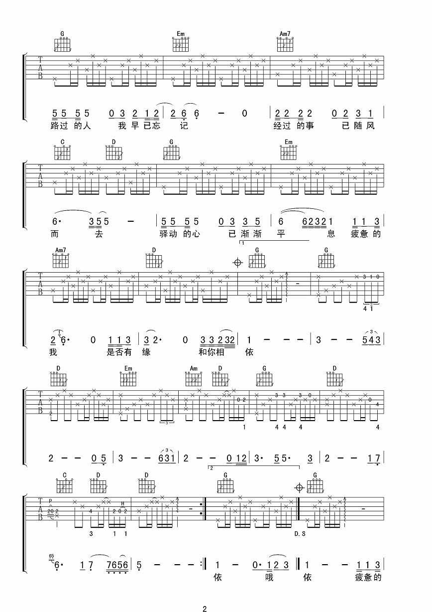 姜育恒 驿动的心|吉他谱