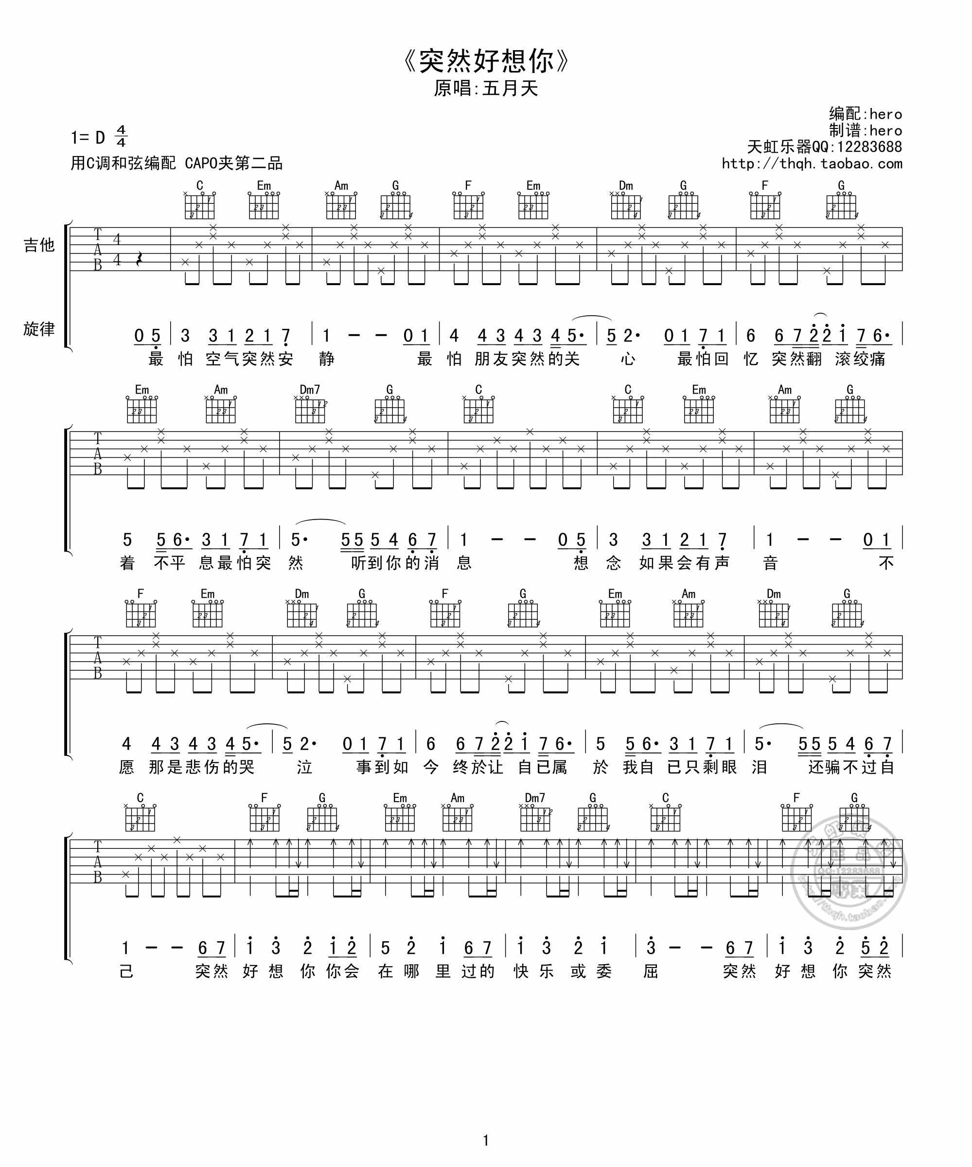五月天 突然好想你|吉他谱