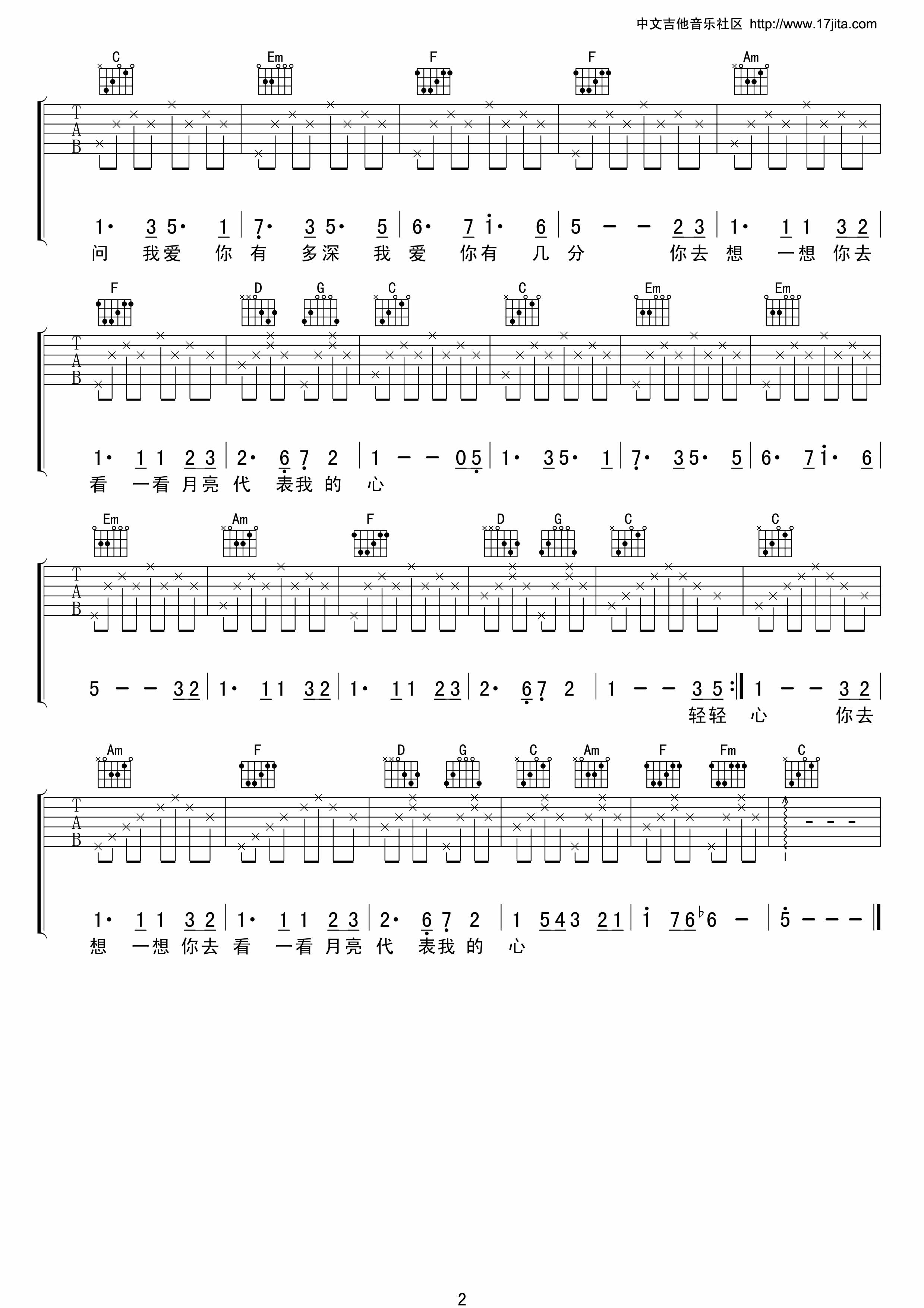 邓丽君 月亮代表我的心|吉他谱