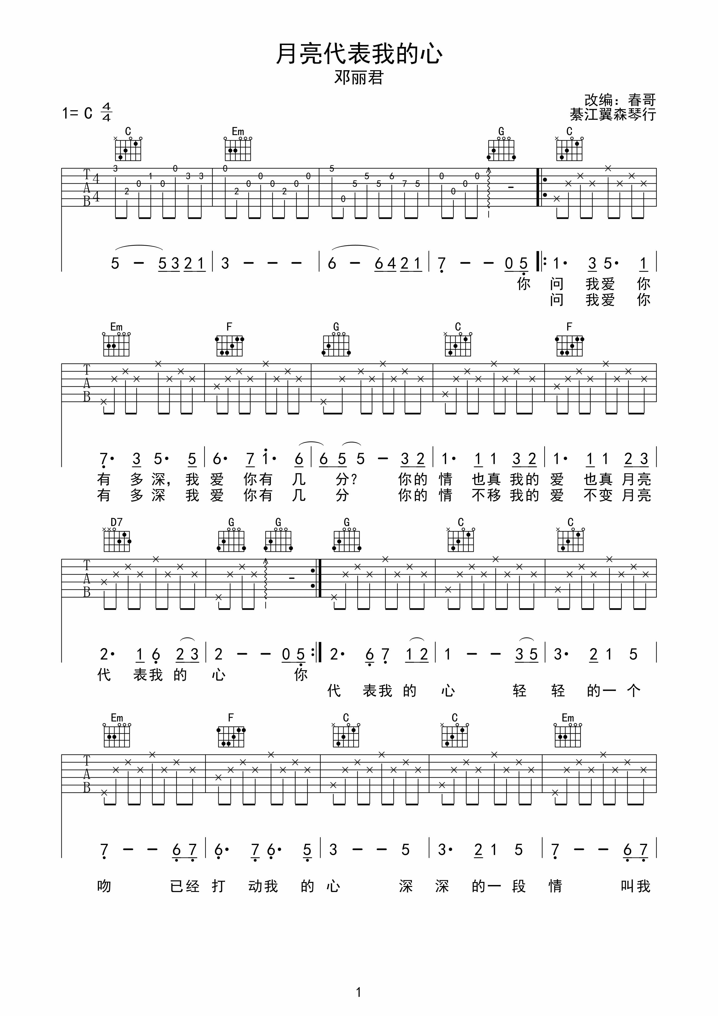 邓丽君 月亮代表我的心|吉他谱