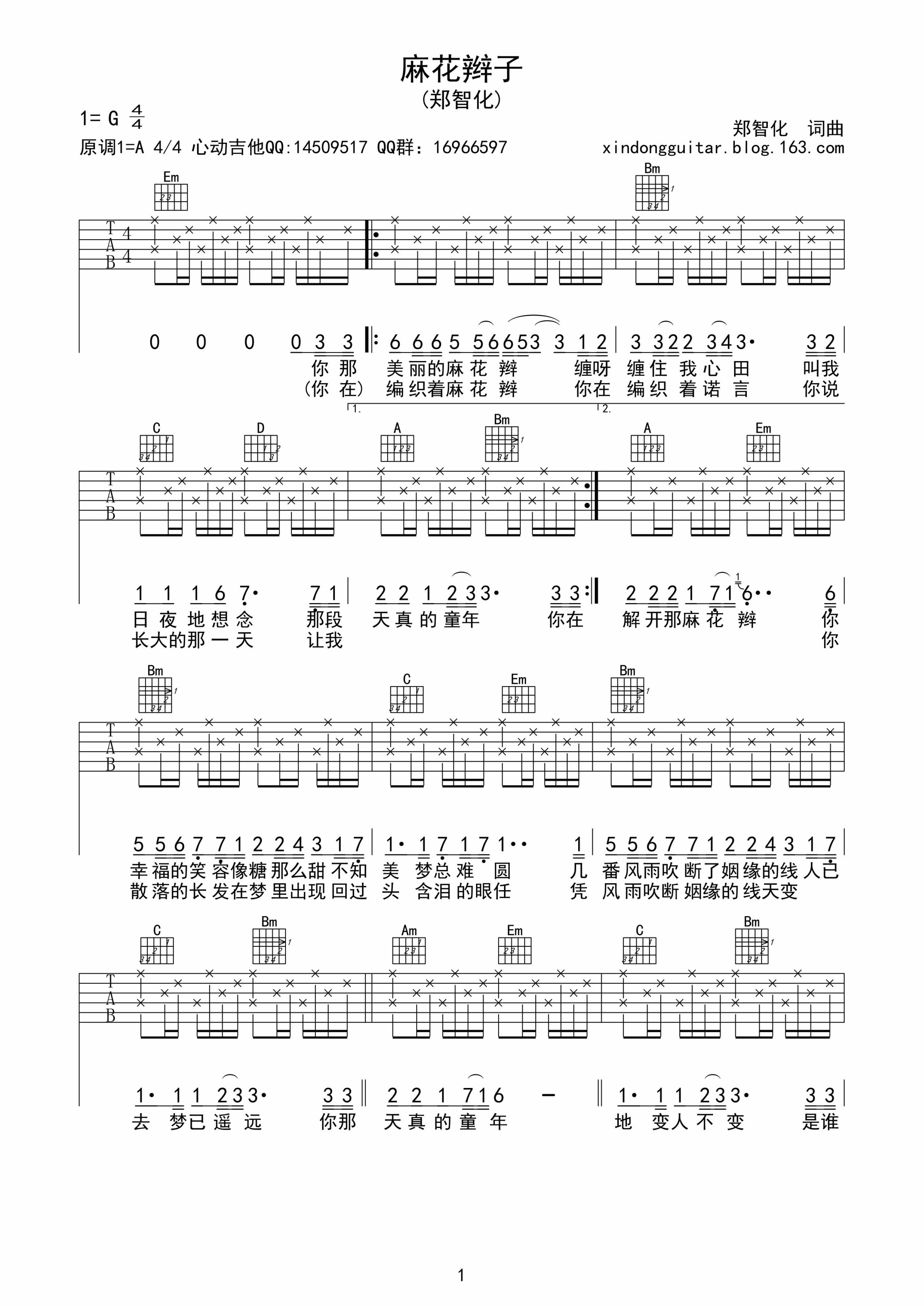 郑智化 麻花辫子|吉他谱