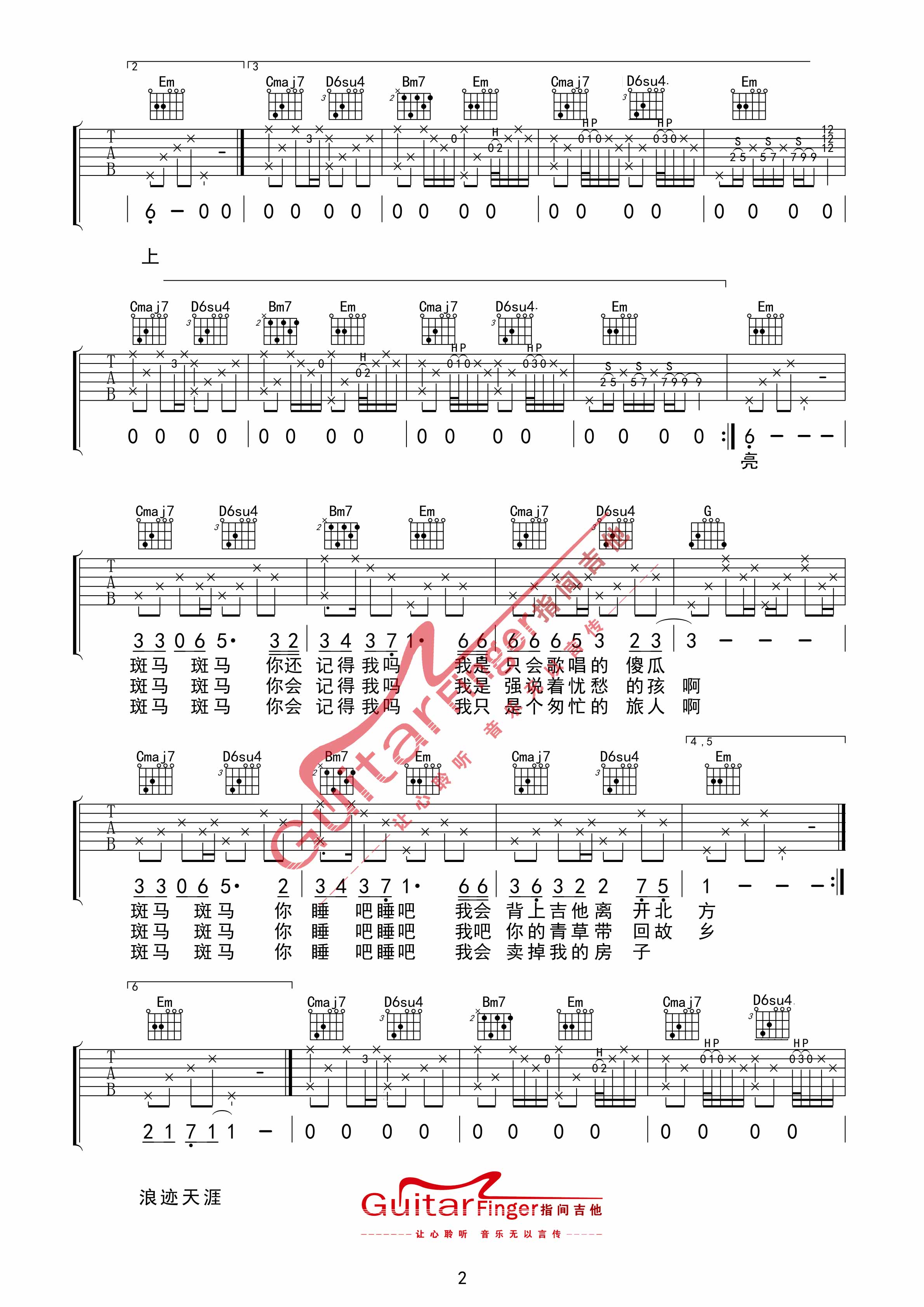 宋冬野 斑马斑马|吉他谱