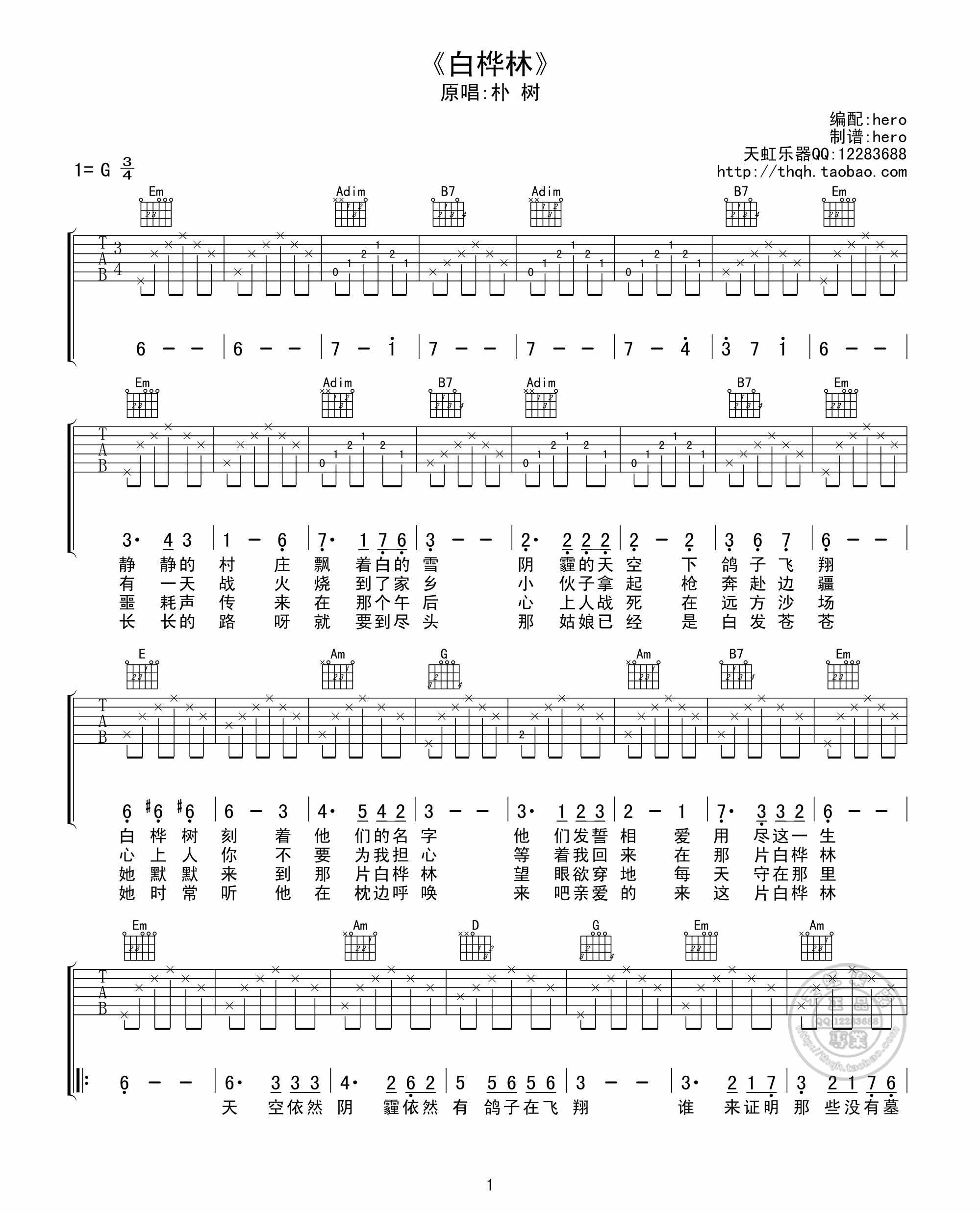 朴树 白桦林|吉他谱