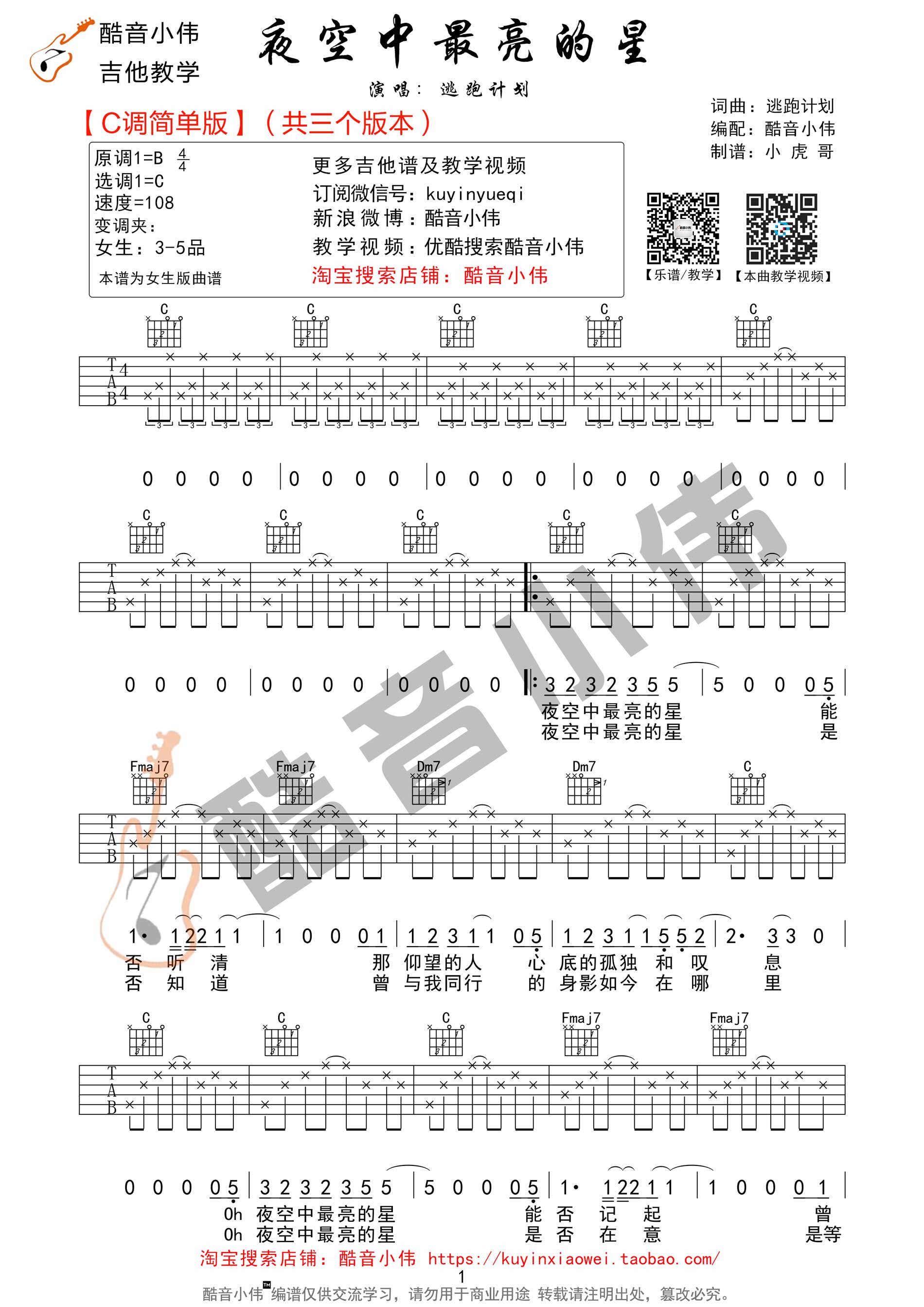 夜空中最亮的星|吉他谱