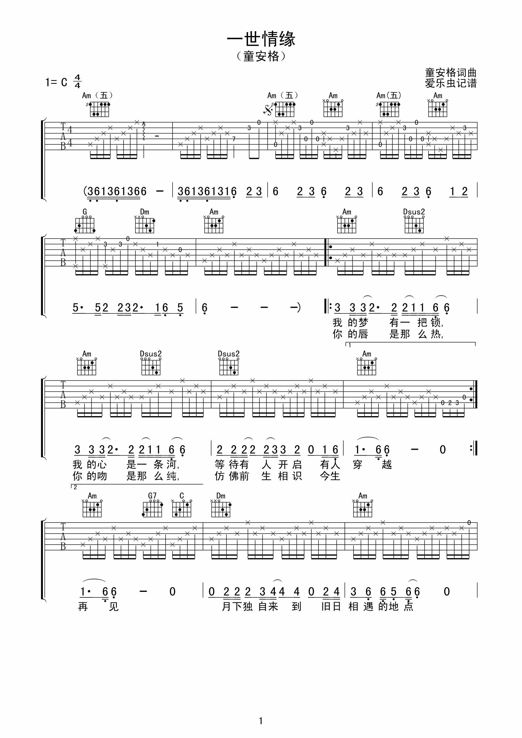 童安格 一世情缘|吉他谱