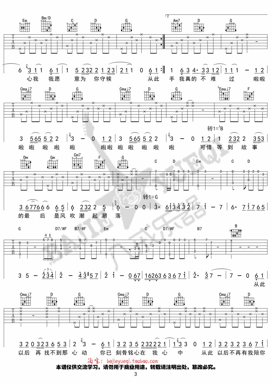 从此以后吉他谱吉他图片谱4张