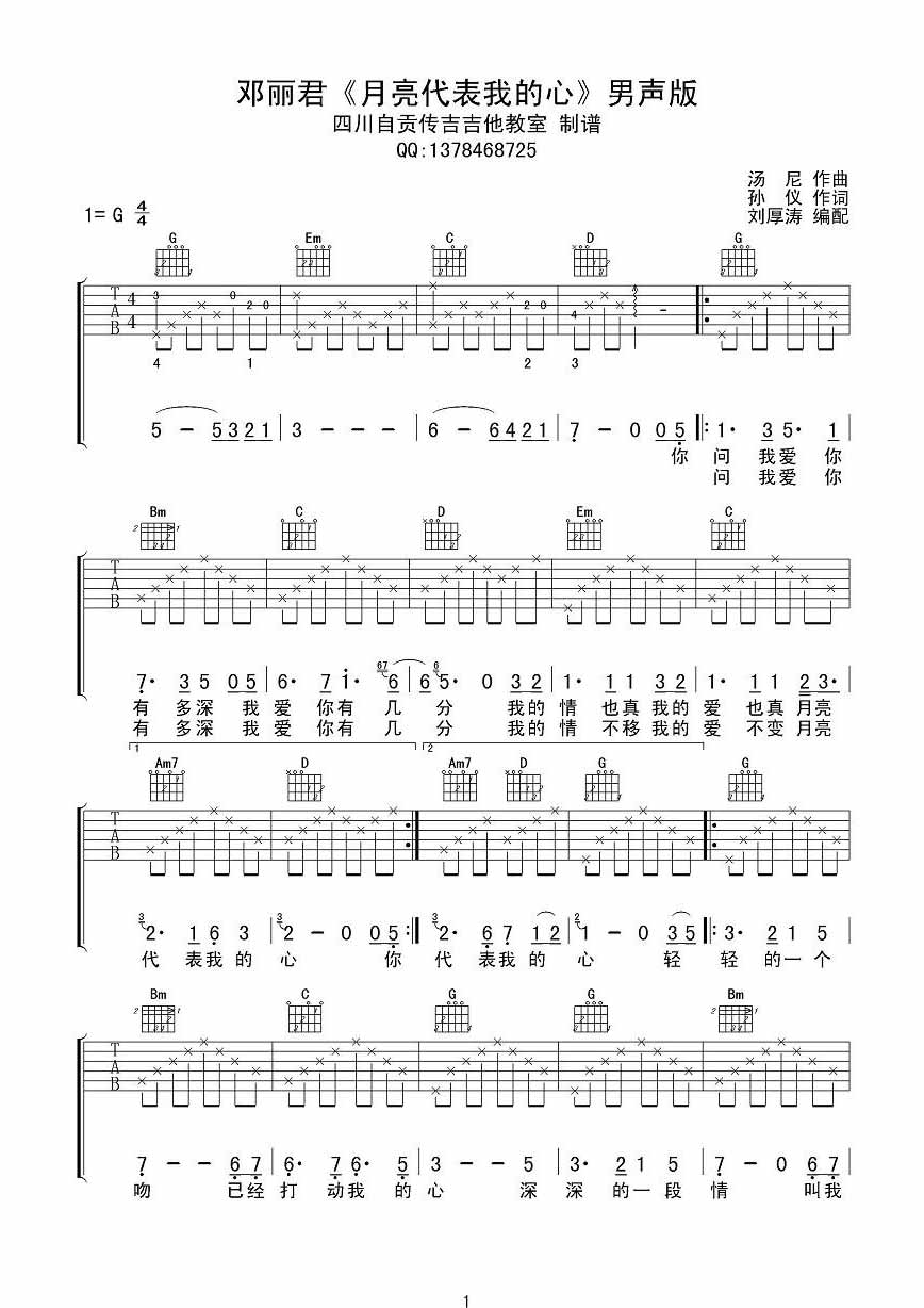邓丽君 月亮代表我的心|吉他谱
