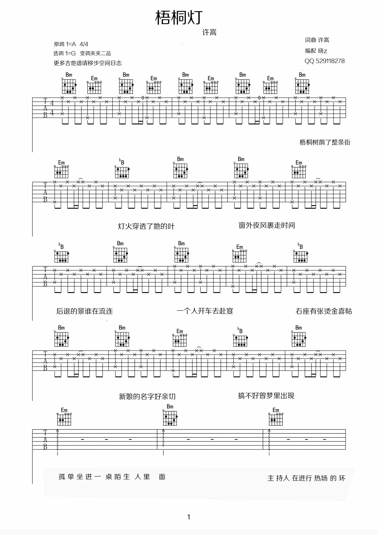 许嵩 梧桐灯|吉他谱