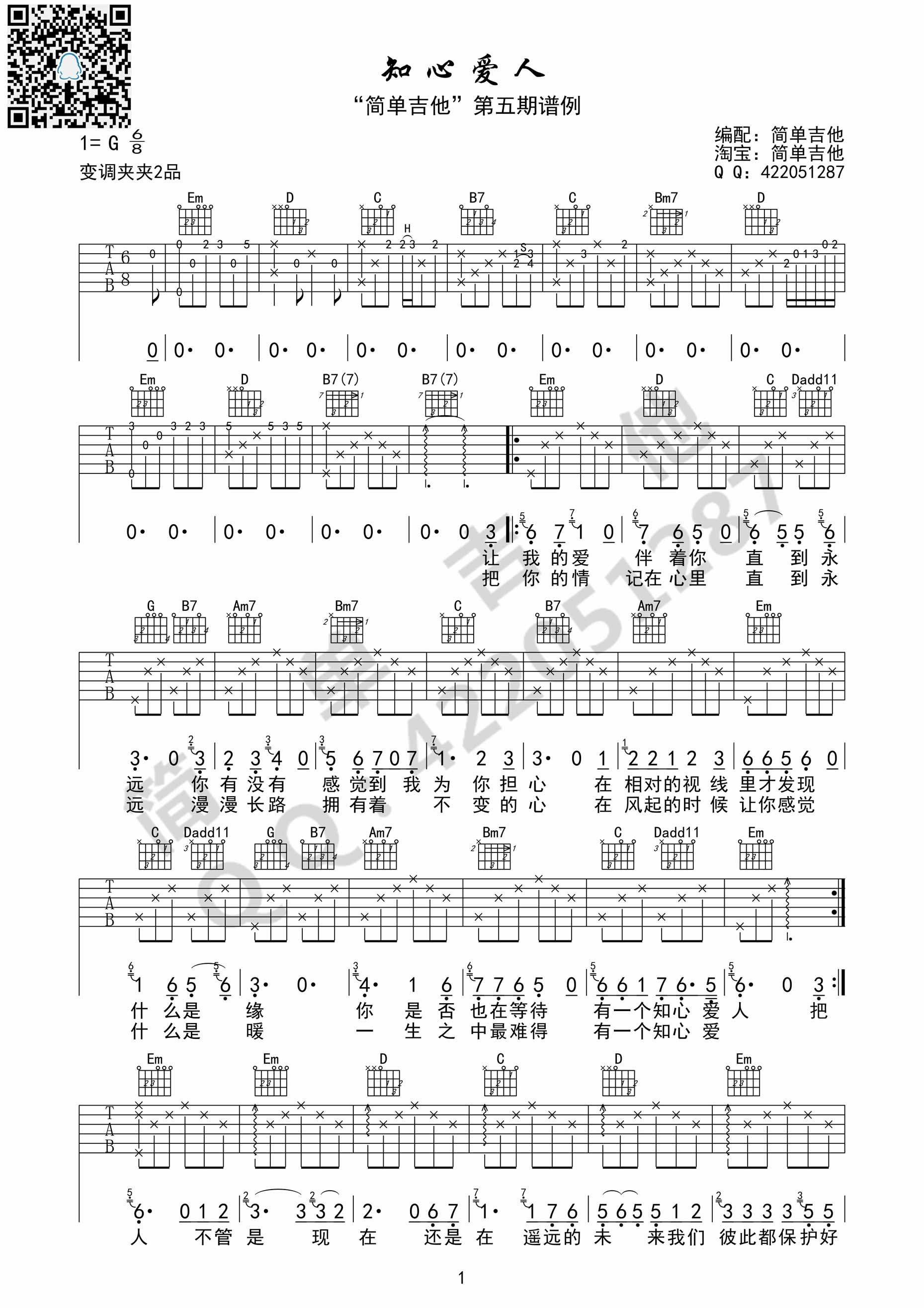 知心爱人|吉他谱