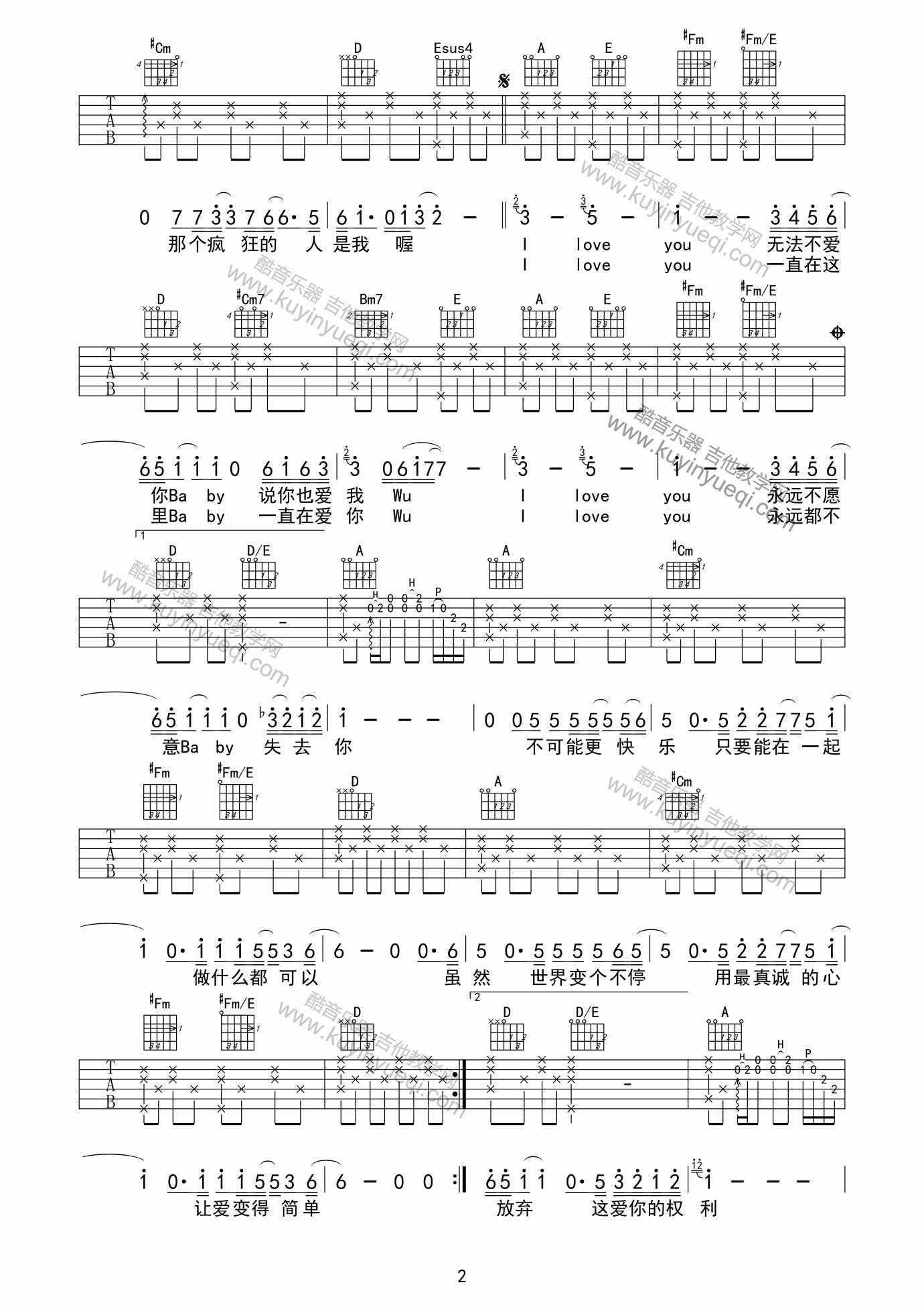 爱很简单|吉他谱