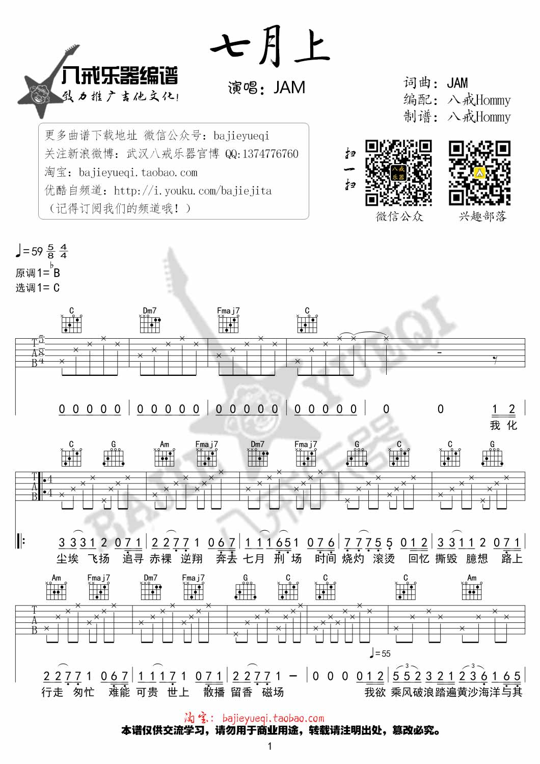 七月上|吉他谱