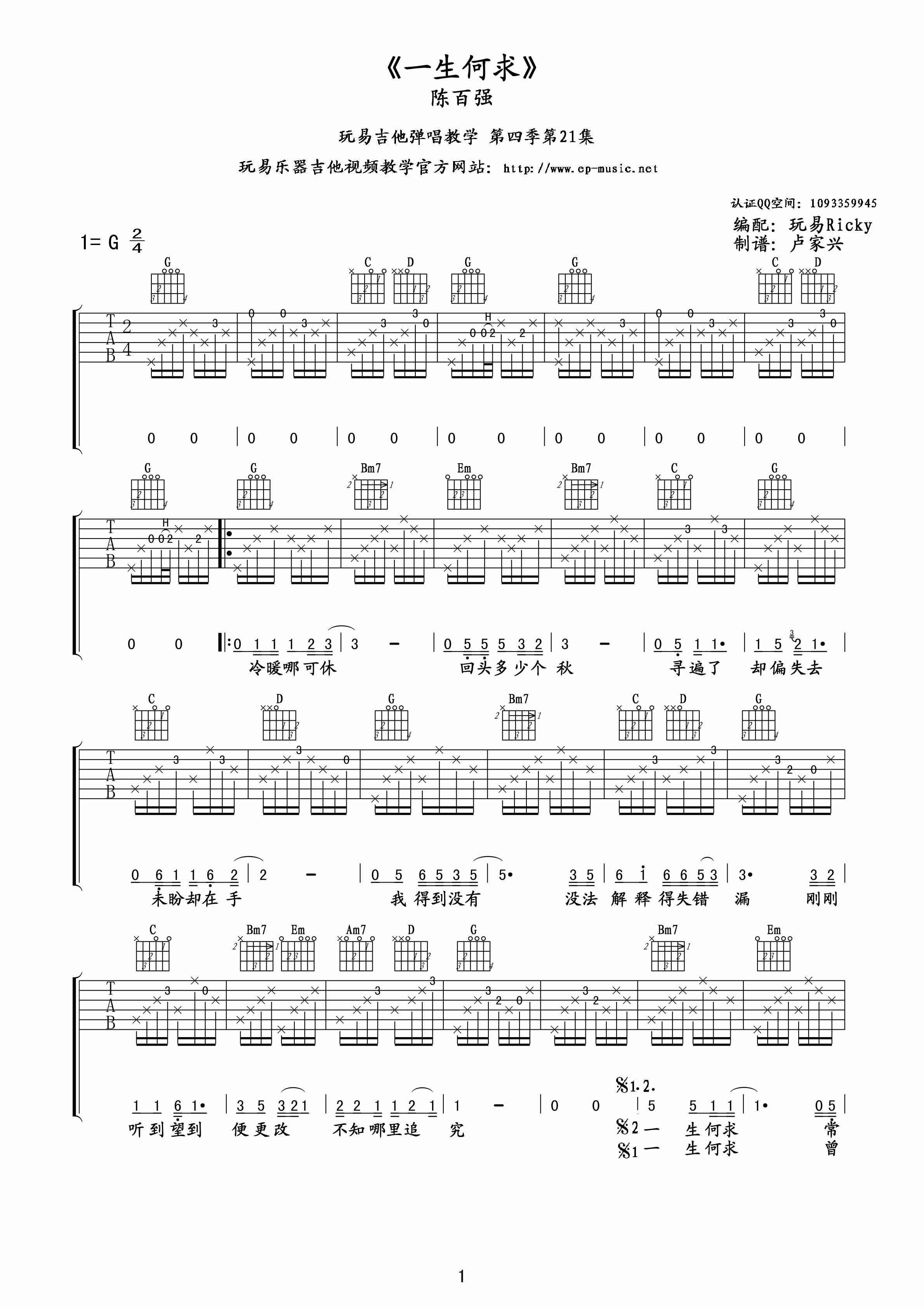 陈百强 一生何求|吉他谱