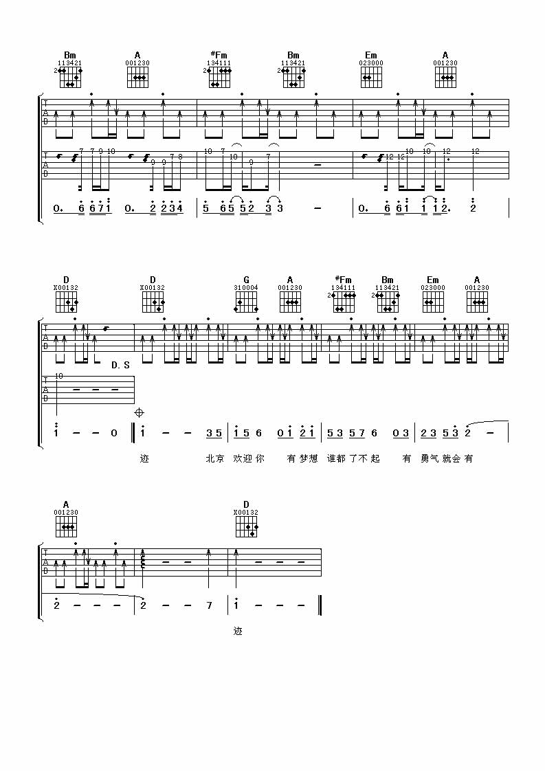 北京欢迎你|吉他谱