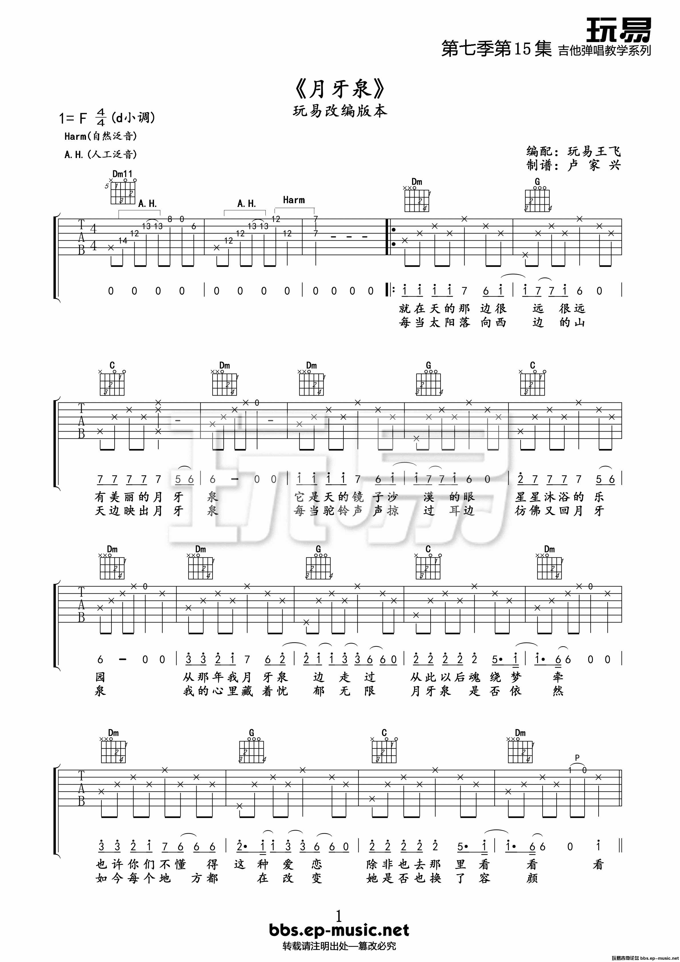 田震 月牙泉|吉他谱