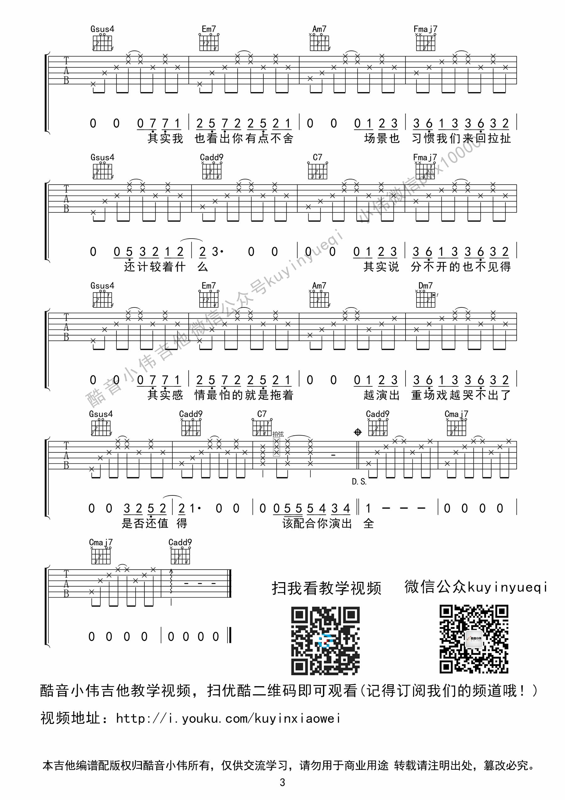 《演员》|吉他谱