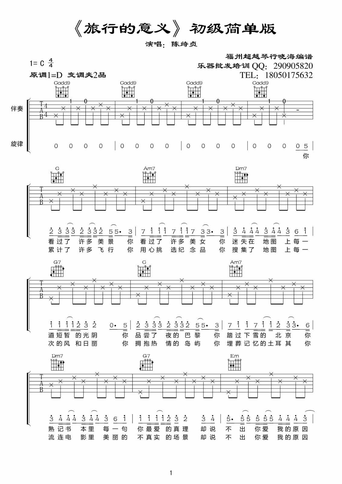 陈绮贞 旅行的意义|吉他谱